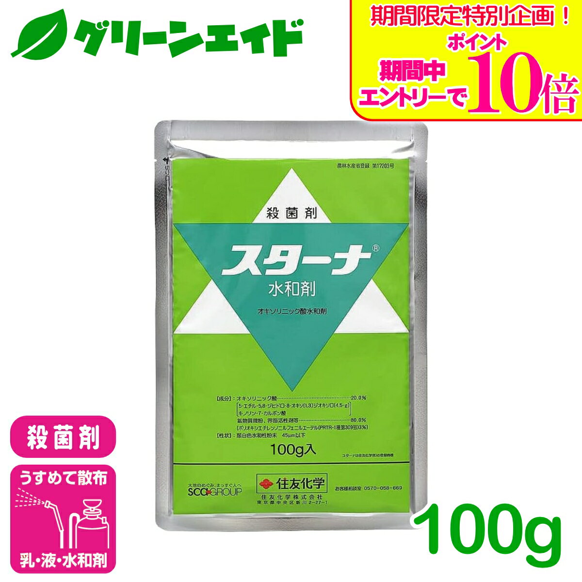 ＼期間限定！エントリーでポイント10倍キャンペーン実施中！／殺菌剤 スターナ水和剤 100g 住友化学 水稲 野菜 もも 農業 農薬