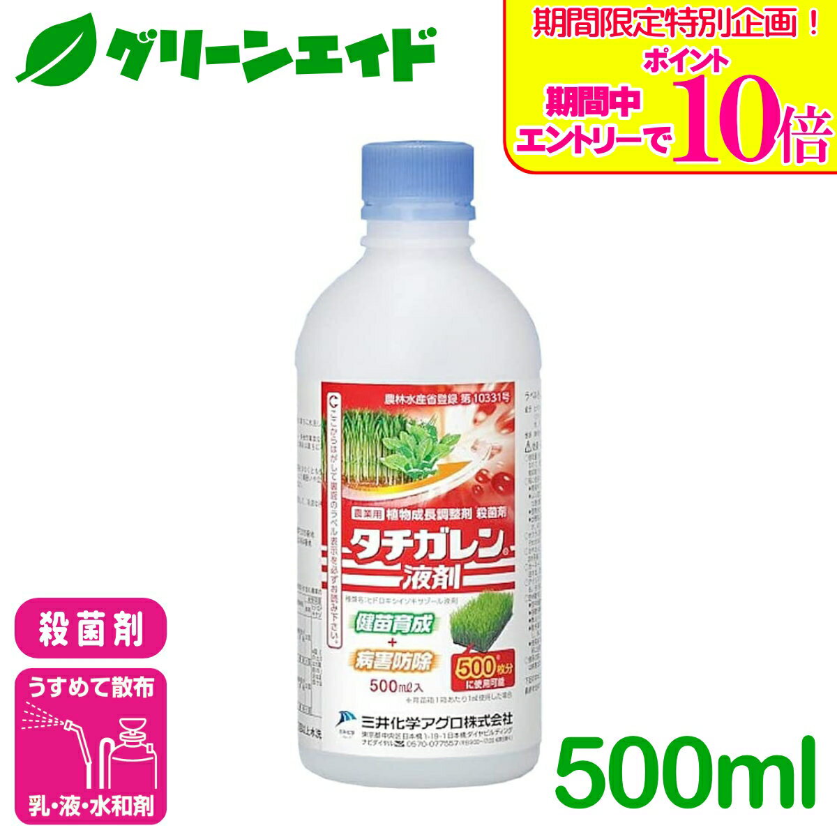 ＼期間限定！エントリーでポイント10倍キャンペーン実施中！／水稲 殺菌剤 タチガレン液剤 500ml 三井化学アグロ 苗立枯病 ムレ苗　稲作 農業 農薬
