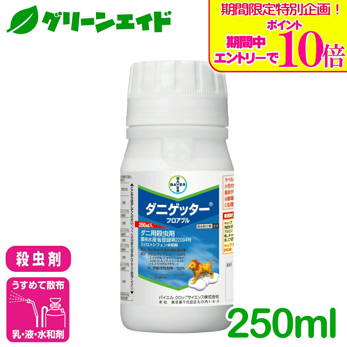 ＼期間限定！エントリーでポイント10倍キャンペーン実施中！／殺虫剤 ダニゲッターフロアブル 250ml バイエルクロップサイエンス ハダニ類 サビダニ類 チャノホコリダニ りんご なし かんきつ 害虫 農薬 農業