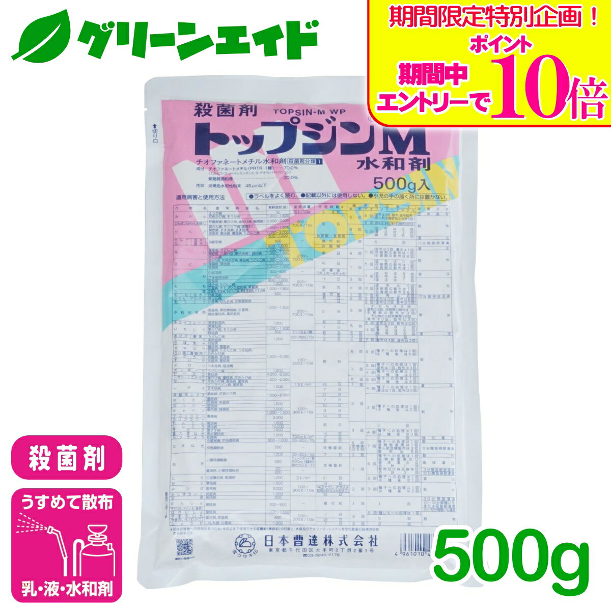 ＼期間限定！エントリーでポイント10倍キャンペーン実施中！／殺菌剤 トップジンM水和剤 500g 日本曹達 うどんこ病 灰色かび病 黒星病 りんご ぶどう きゅうり 病害 農薬 農業