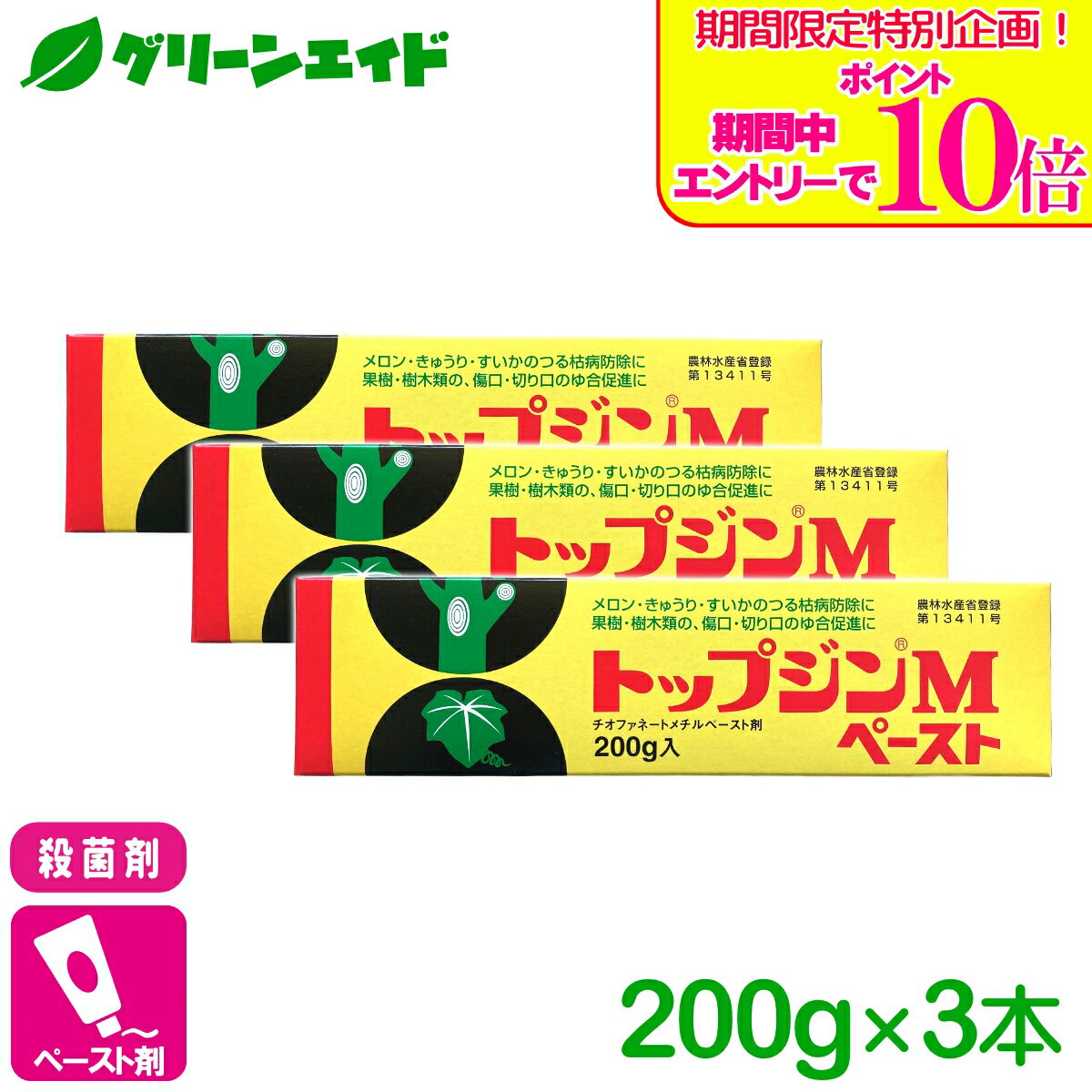 ＼期間限定！エントリーでポイント10倍キャンペーン実施中！／【送料無料】 まとめ買い 殺菌剤 3本セット トップジンMペースト 200g 日本曹達 ゆ合 つる枯病 家庭菜園 園芸 ガーデニング