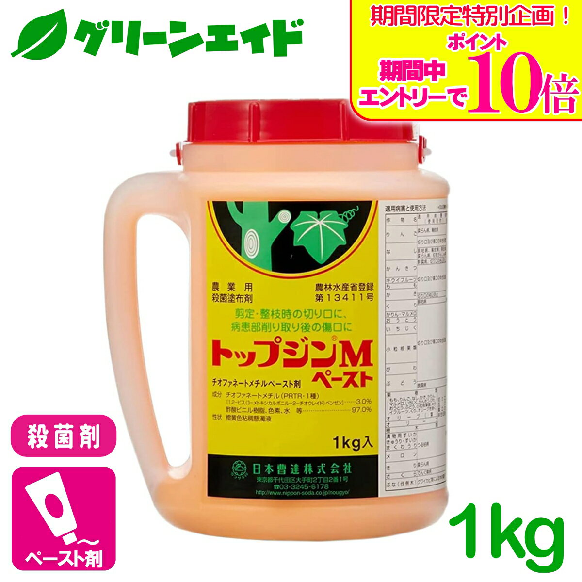 ＼期間限定！エントリーでポイント10倍キャンペーン実施中！／殺菌剤 トップジンMペースト 1kg 日本曹達 つる枯病 きゅうり すいか まくわうり 病害 農薬 農業