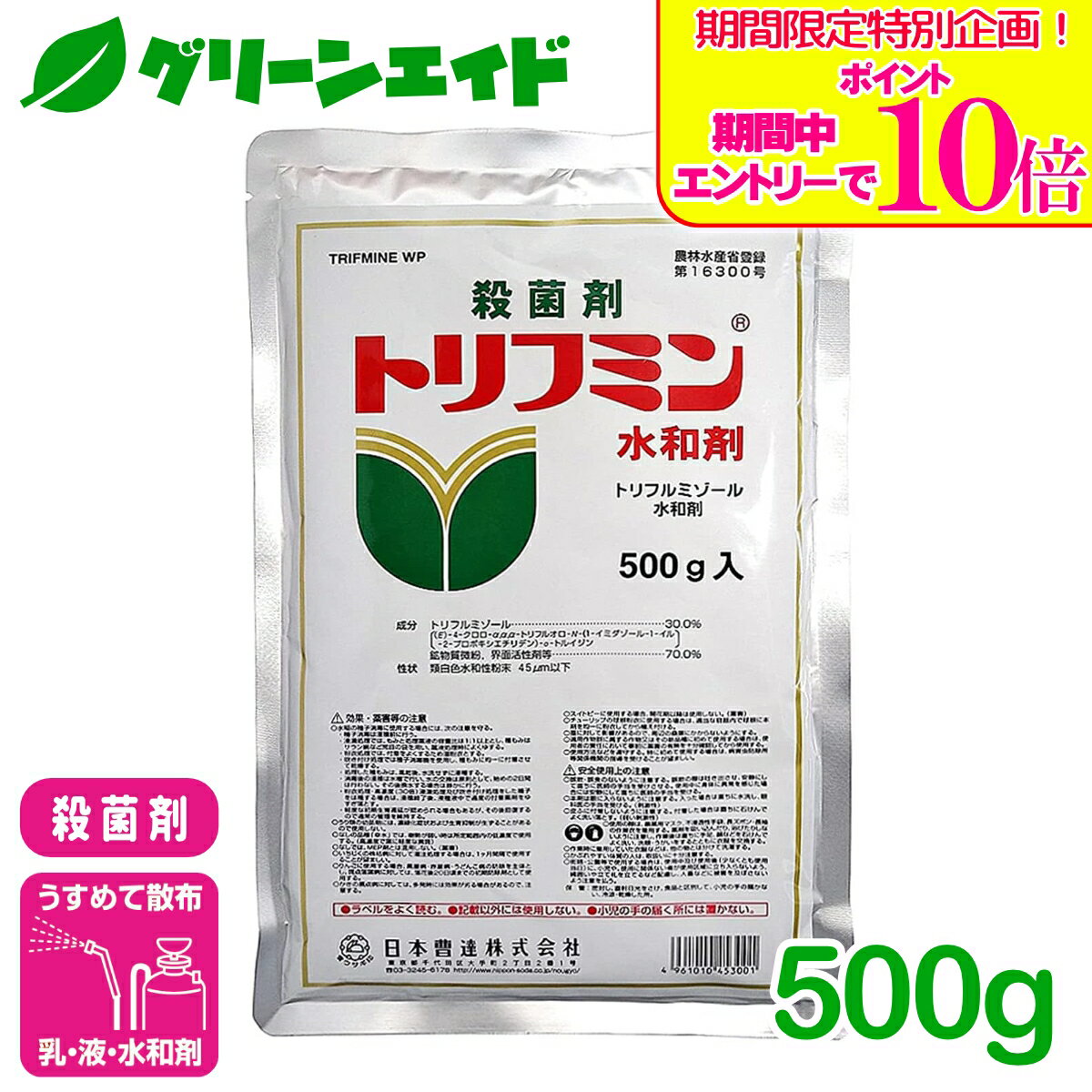 ＼期間限定！エントリーでポイント10倍キャンペーン実施中！／殺菌剤 トリフミン水和剤 500g 日本曹達 うどんこ病 黒星病 赤星病 りんご なし ぶどう 雑草 農薬 農業