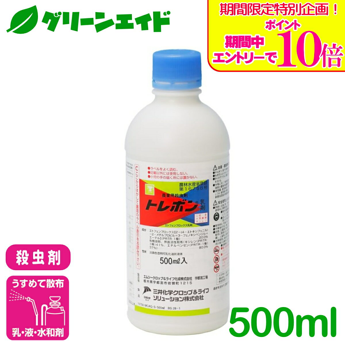 ＼期間限定！エントリーでポイント10倍キャンペーン実施中！／殺虫剤 トレボン乳剤 500ml 三井化学クロップ&ライフソリューション アブラムシ類 コナジラミ類 ヨトウムシ キャベツ だいこん なす 害虫 農薬 農業