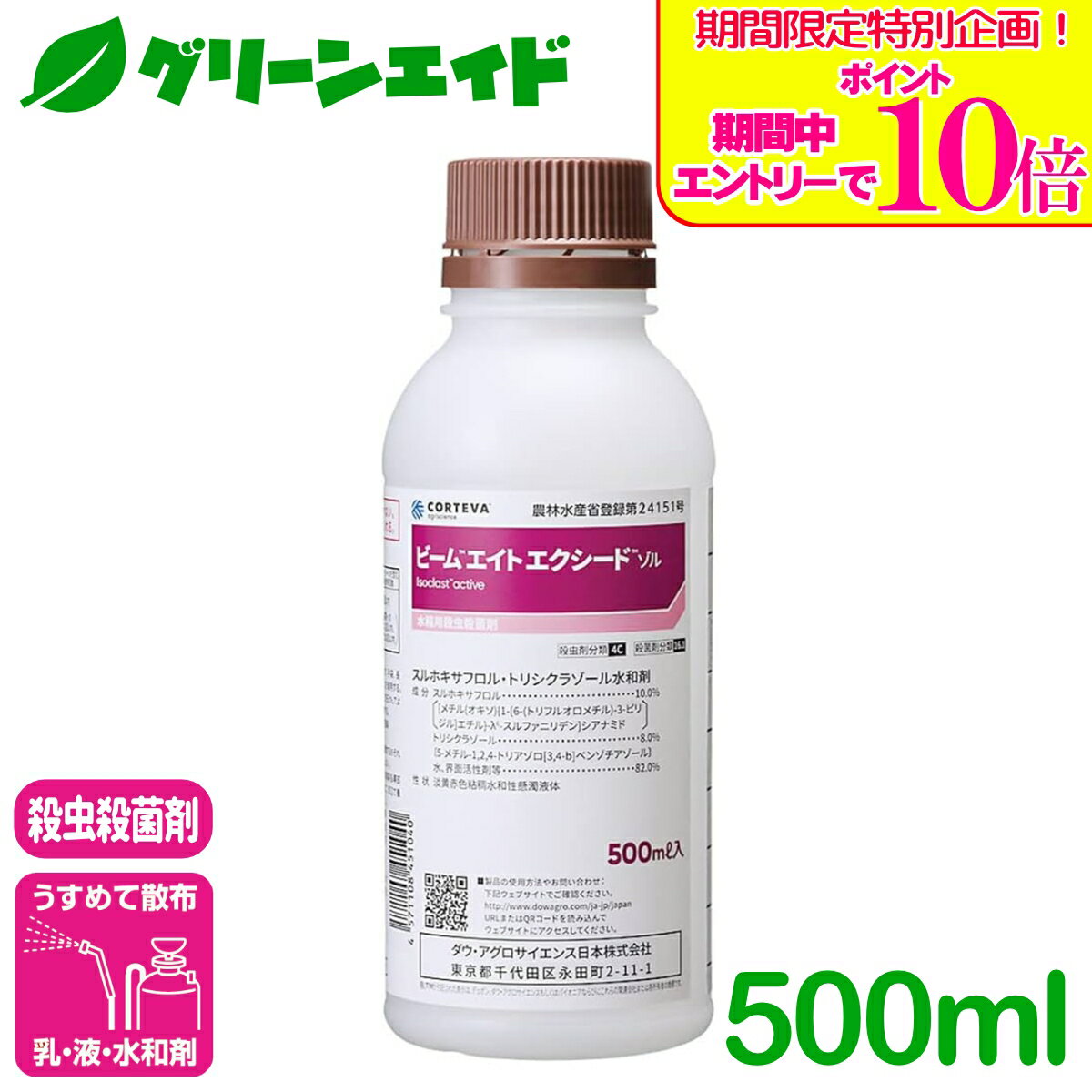 ＼期間限定！エントリーでポイント10倍キャンペーン実施中！／殺虫剤 ビームエイトエクシードゾル 500ml CORTEVA ゾル 病害虫 イネ いもち病 ウンカ類