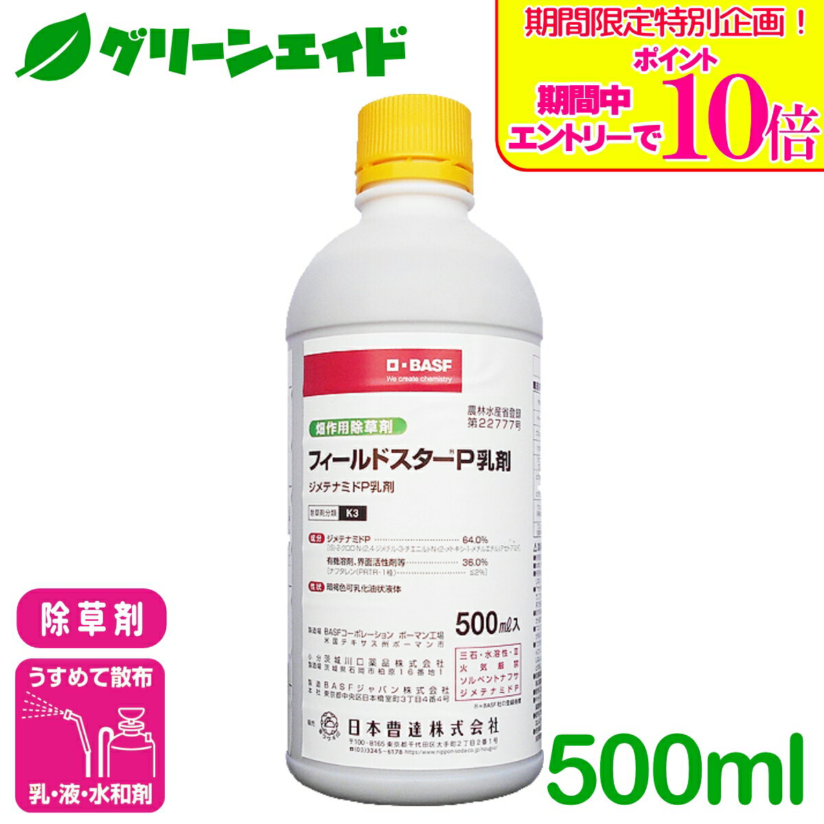 ＼期間限定！エントリーでポイント10倍キャンペーン実施中！／除草剤 フィルドスターP乳剤 500ml 日本曹達 メヒシバ カヤツリグサ スベリヒユ 大豆 とうもろこし さつまいも 雑草 農薬 農業