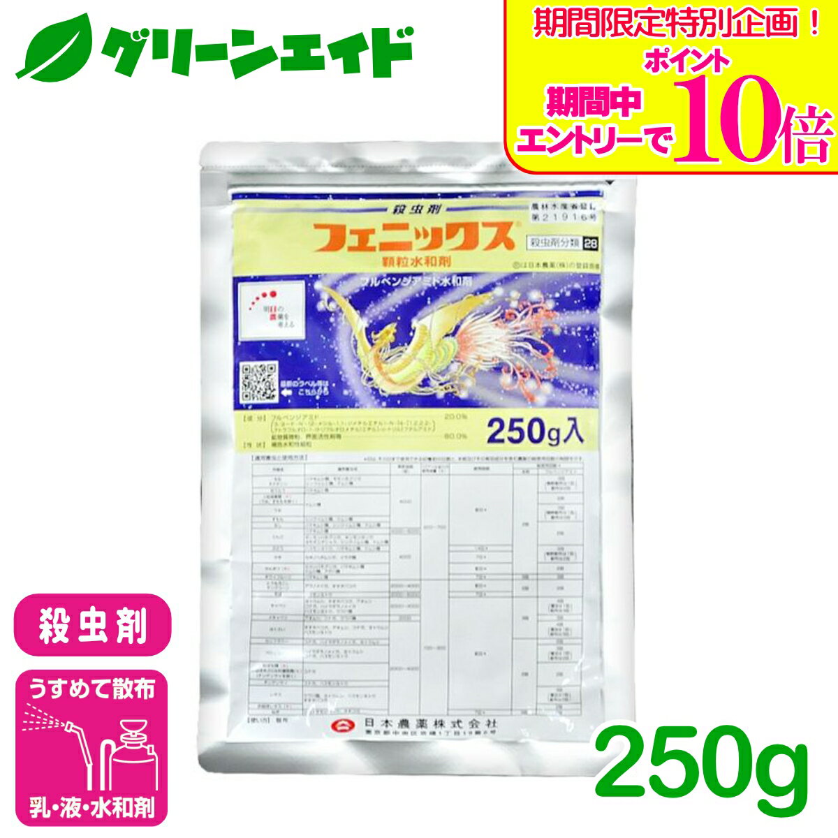 ＼期間限定！エントリーでポイント10倍キャンペーン実施中！／殺虫剤 フェニックス顆粒水和剤 250g 日本曹達 コナガ アオムシ ヨトウムシ キャベツ だいこん ねぎ 害虫 農薬 農業