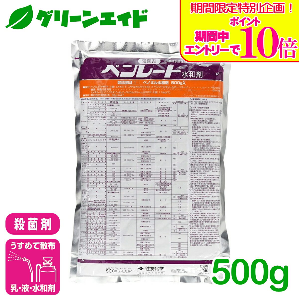 ＼期間限定！エントリーでポイント10倍キャンペーン実施中！／殺菌剤 ベンレート水和剤 500g 住友化学 うどんこ病 灰色かび病 黒星病 りんご ぶどう きゅうり 病害 農薬 農業