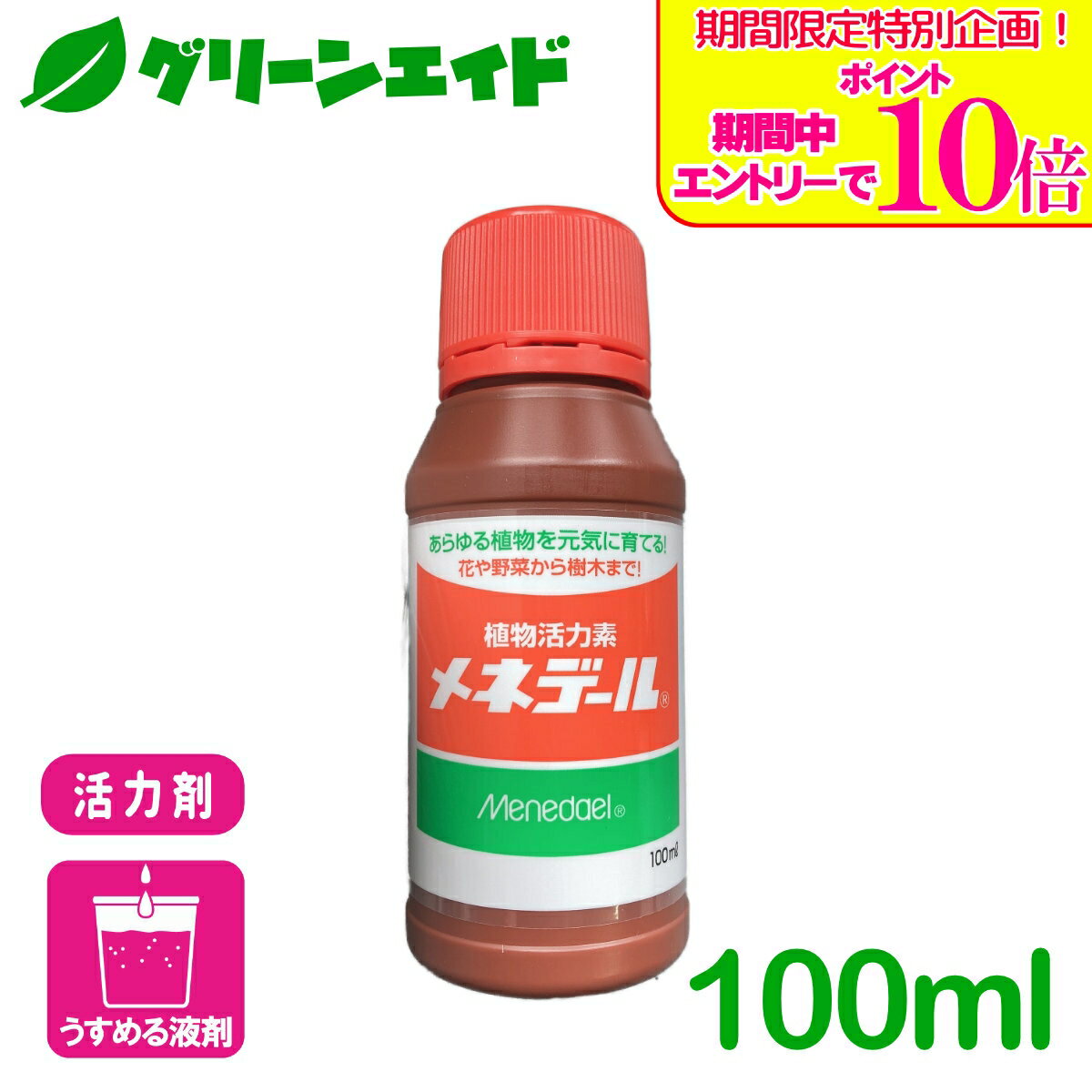 ＼期間限定！エントリーでポイント10倍キャンペーン実施中！／活力剤 メネデール 100ml メネデール 園芸 ガーデニング 草花 鉢花 観葉植物 さし芽 種まき ビギナー向け 初心者向け