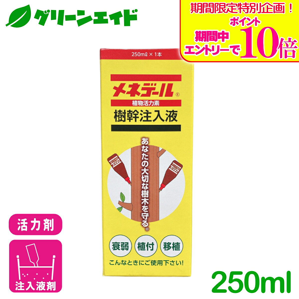 ＼期間限定！エントリーでポイント10倍キャンペーン実施中！／活力剤 メネデール樹幹注入液 250ml×1本 メネデール 樹木 園芸 ガーデニング ビギナー向け 初心者向け 応援セール