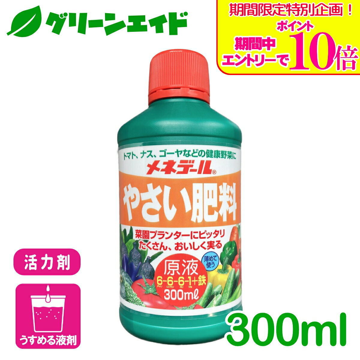 ＼期間限定！エントリーでポイント10倍キャンペーン実施中！／活力剤 メネデール野菜肥料原液 300ml メネデール 野菜 家庭菜園 園芸 ガーデニング ビギナー向け 初心者向け 応援セール