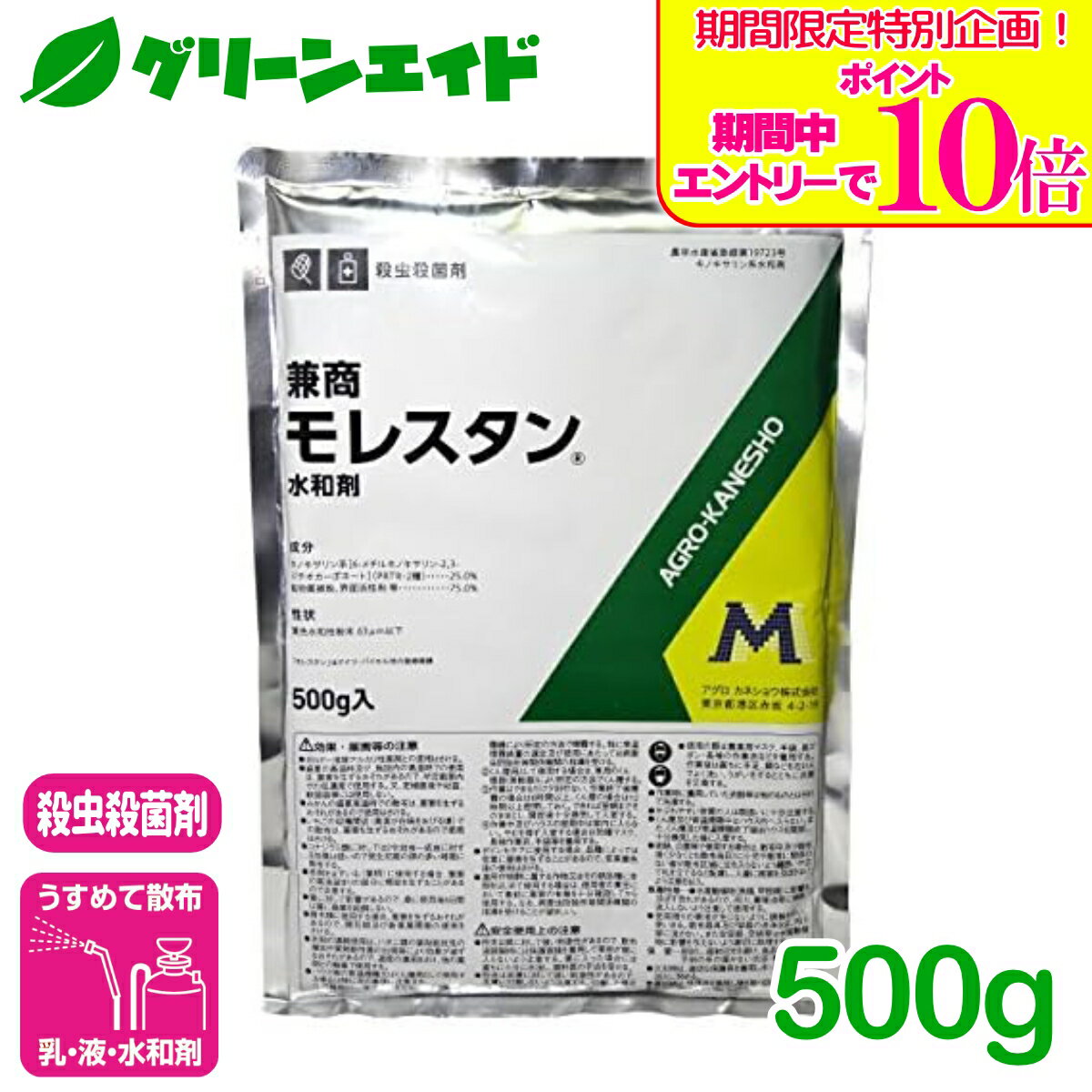 ＼期間限定！エントリーでポイント10倍キャンペーン実施中！／殺菌剤 モレスタン水和剤 500g アグロカネショウ ハダニ類 コナジラミ類 うどんこ病 きゅうり りんご 茶 殺ダニ剤 農薬