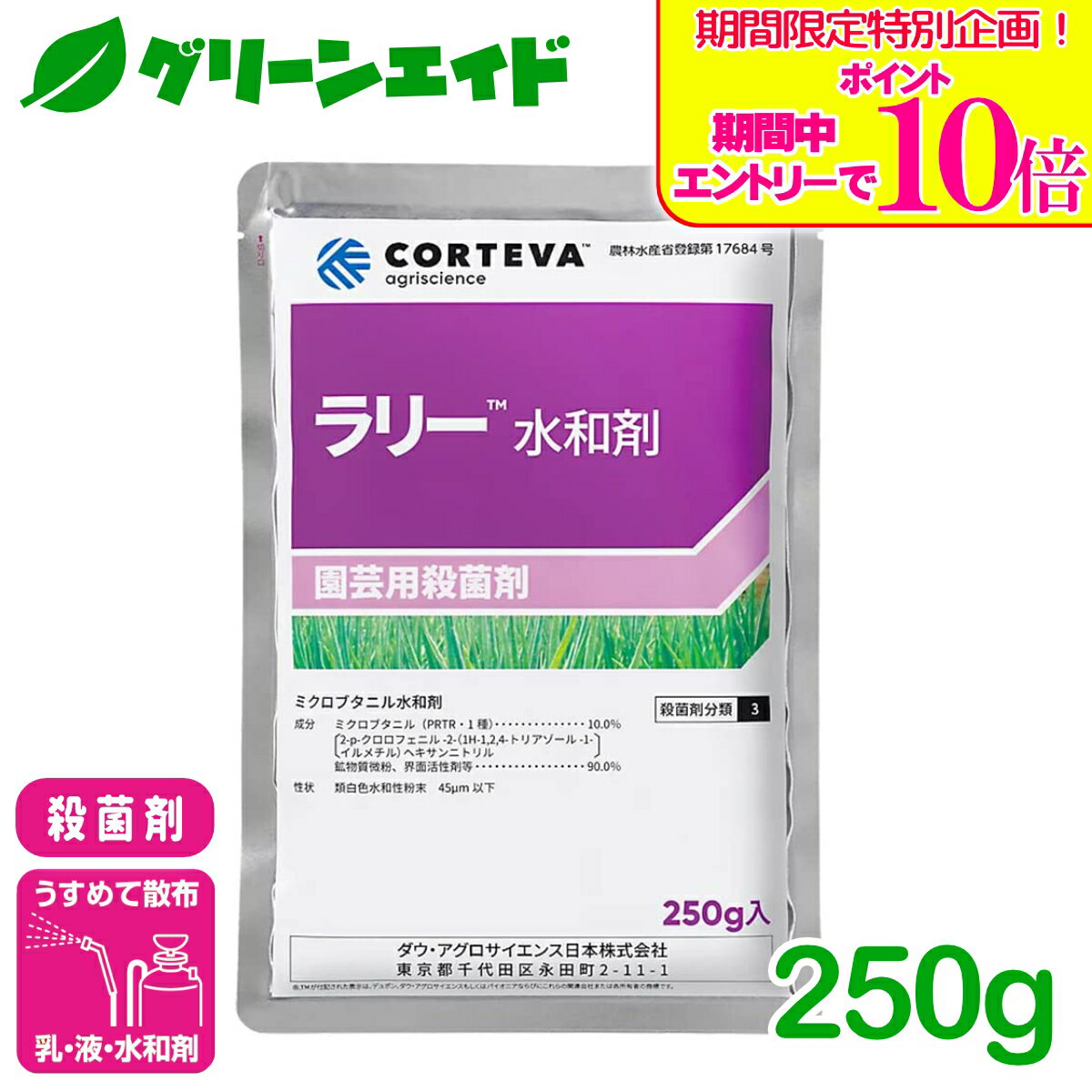 ＼期間限定！エントリーでポイント10倍キャンペーン実施中！／殺菌剤 ラリー水和剤 250g CORTEVA 水和剤 広範囲 予防 治療 残効性