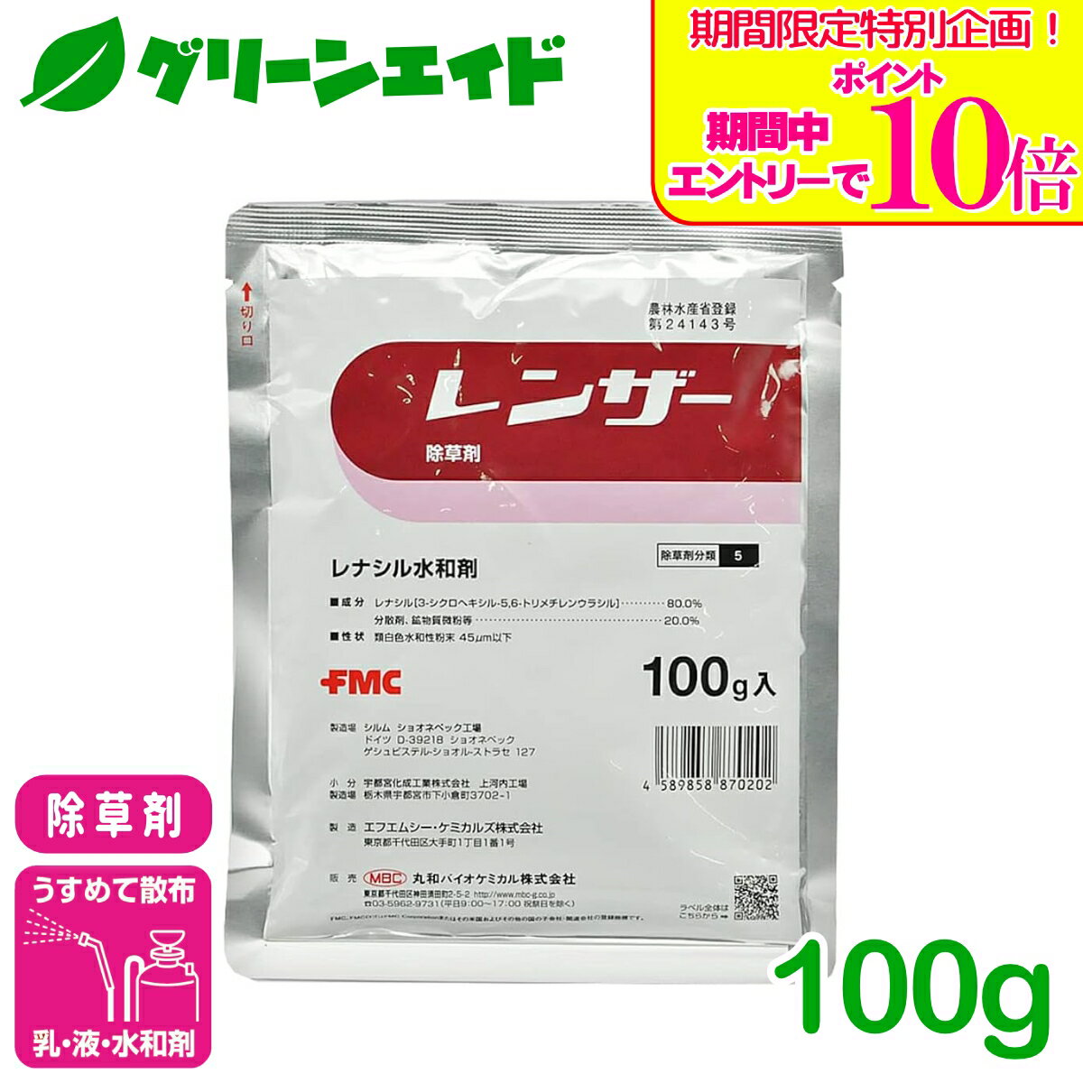 ＼期間限定！エントリーでポイント10倍キャンペーン実施中！／除草剤 レンザー水和剤 100g 丸和バイオケミカル 除草 雑草 広範囲 持続性 緑地管理