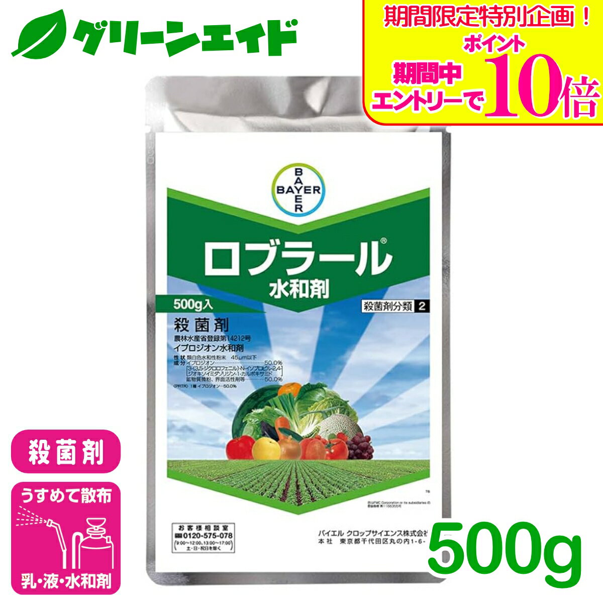 ＼期間限定！エントリーでポイント10倍キャンペーン実施中！／殺菌剤 ロブラール水和剤 500g バイエルクロップサイエンス 灰色かび病 菌核病 つる枯病 きゅうり なす いちご 病害 農薬 農業