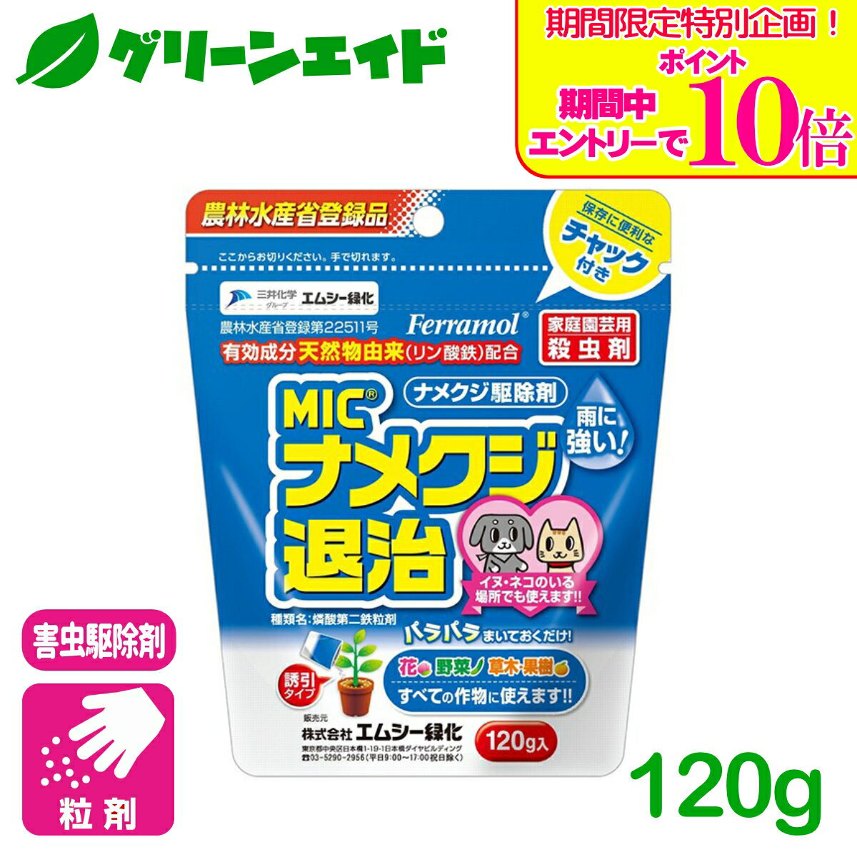 ＼期間限定！エントリーでポイント10倍キャンペーン実施中！／ナメクジ 殺虫剤 ナメクジ退治 120G エムシー緑化 家庭菜園 園芸 ガーデニング 初心者向け ビギナー向け