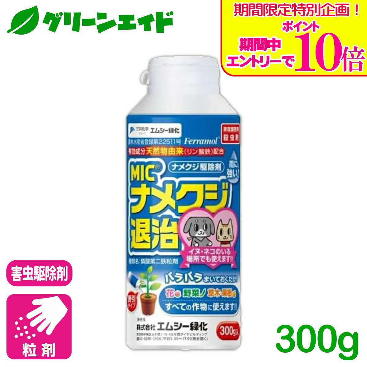 ＼期間限定！エントリーでポイント10倍キャンペーン実施中！／ナメクジ 殺虫剤 ナメクジ退治 300g エムシー緑化 家庭菜園 園芸 ガーデニング 果物 初心者向け ビギナー向け