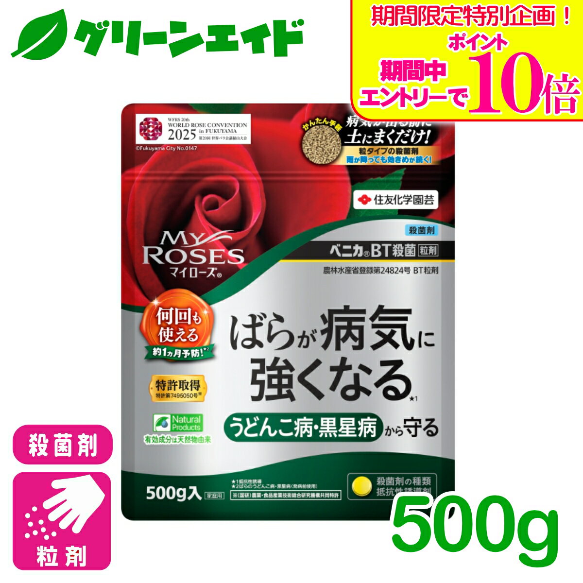 ＼期間限定！エントリーでポイント10倍キャンペーン実施中！／殺菌剤 マイローズ　ベニカBT殺菌粒剤 500G 住友化学園芸 抵抗性誘導 微生物殺菌 予防 オーガニック 粒剤