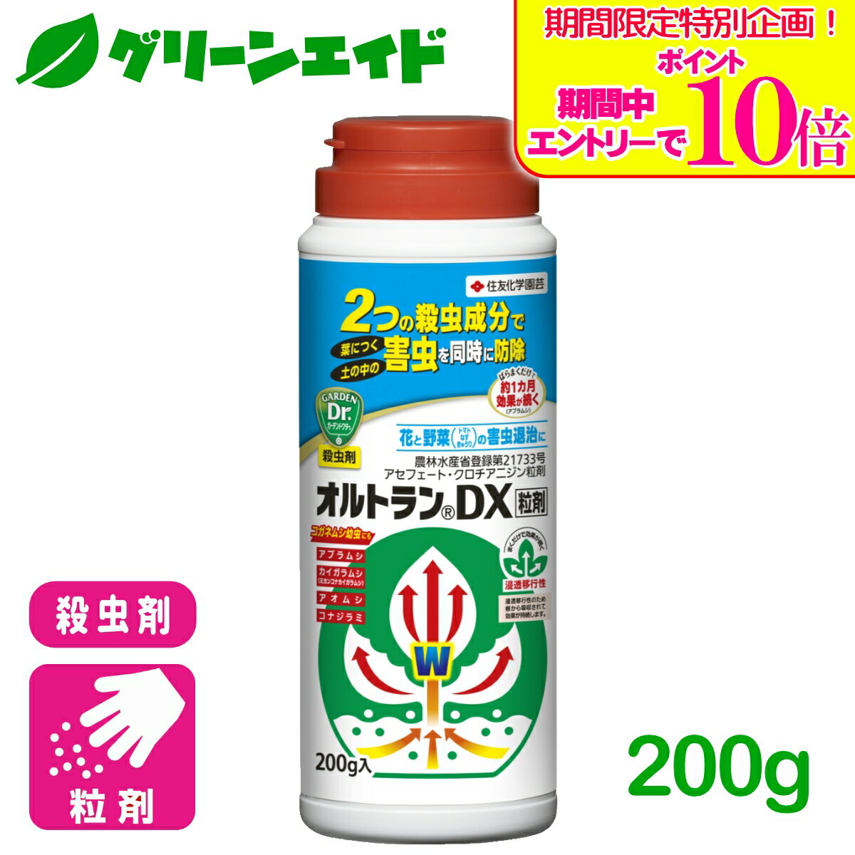 ＼期間限定！エントリーでポイント10倍キャンペーン実施中！／殺虫剤 オルトランDX粒剤 200g 住友化学園芸 野菜 花 家庭菜園 園芸 アブラムシ 応援