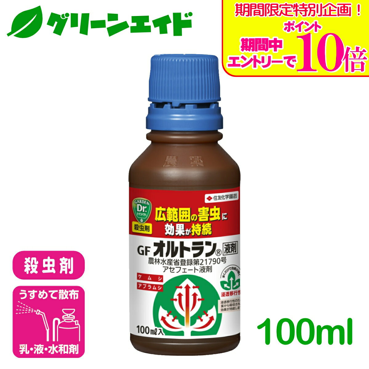 ＼期間限定！エントリーでポイント10倍キャンペーン実施中！／殺虫剤 オルトラン液剤 100ml 住友化学園芸 ガーデニング 園芸 庭 虫 アブラムシ