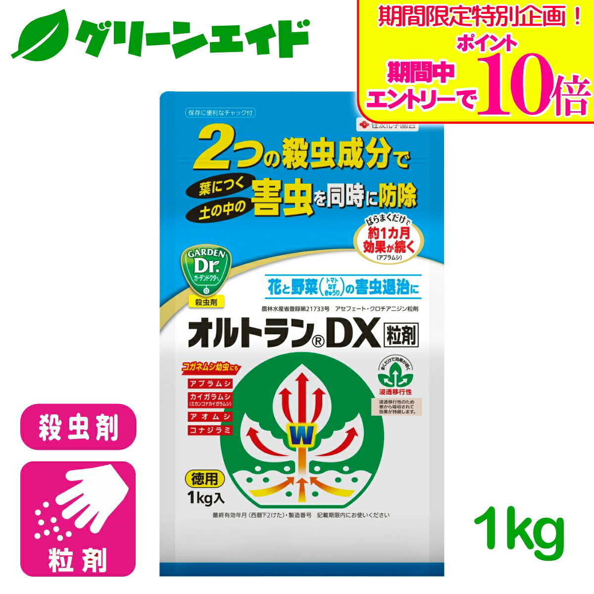 ＼期間限定！エントリーでポイント10倍キャンペーン実施中！／殺虫剤 オルトランDX...