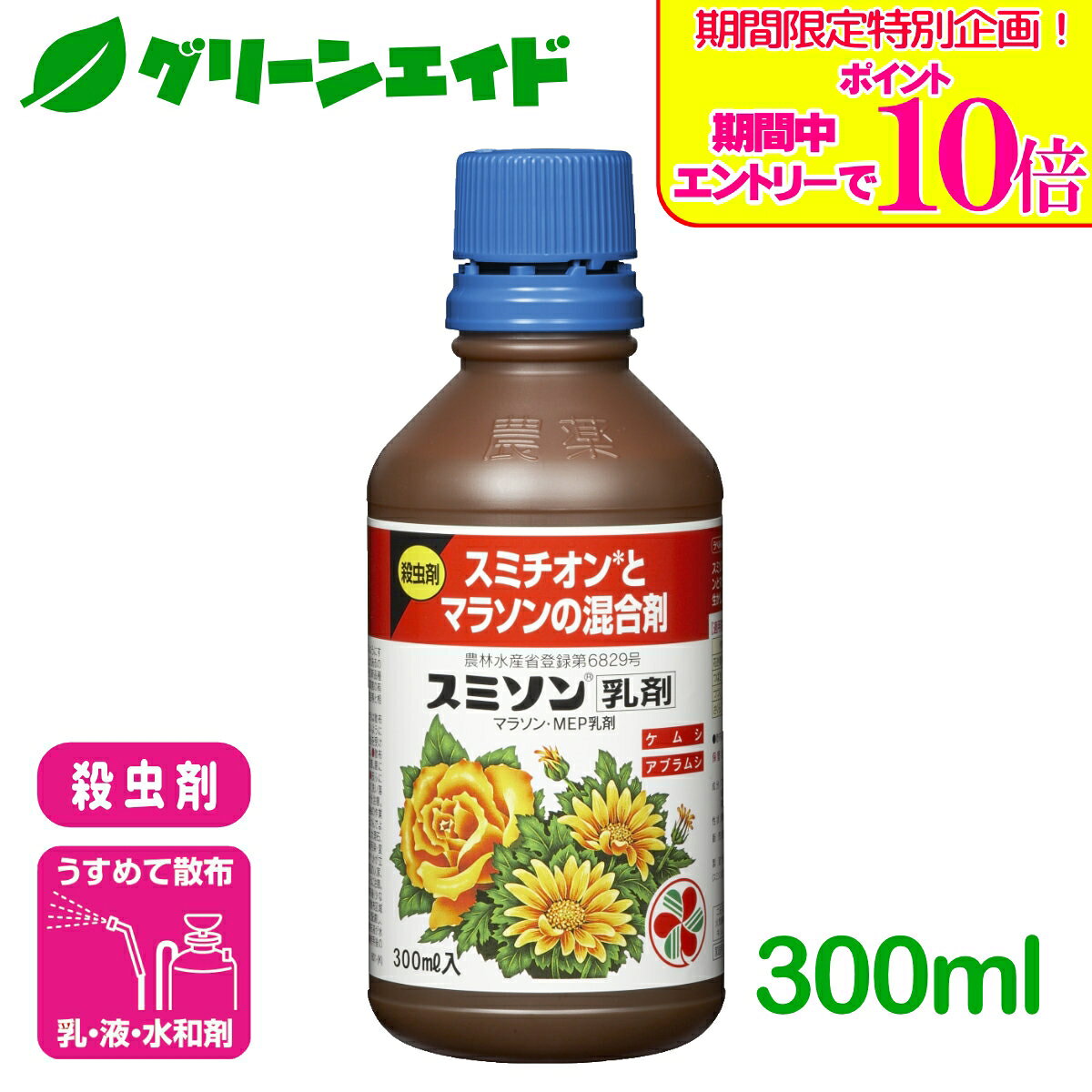 ＼期間限定！エントリーでポイント10倍キャンペーン実施中！／殺虫剤 スミソン乳剤 300ml 住友化学園芸 草花 庭木 園芸 ガーデニング