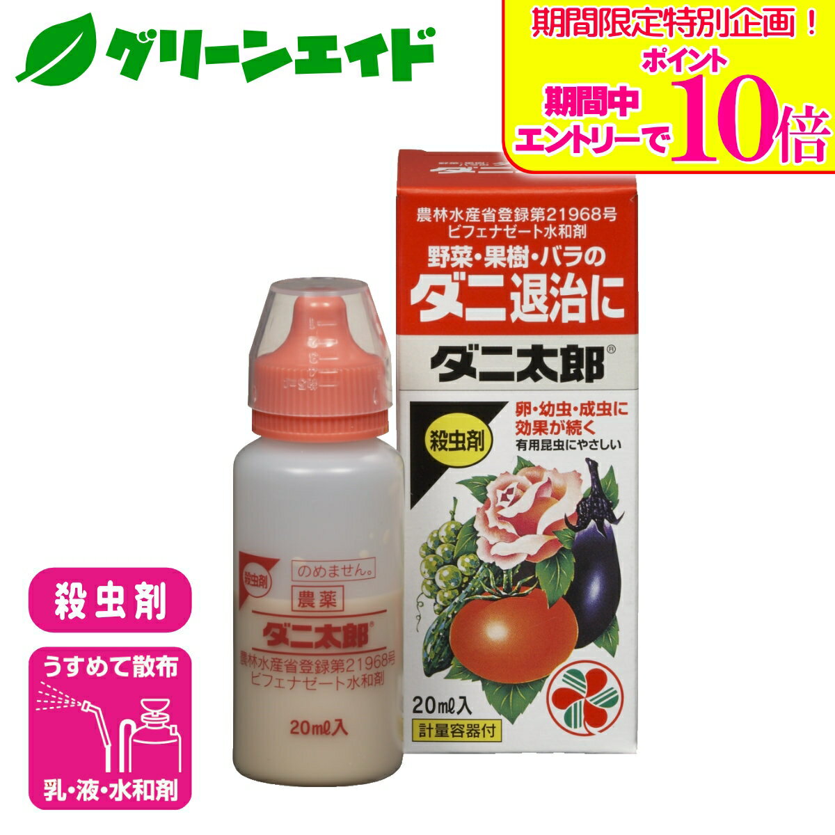 ＼期間限定！エントリーでポイント10倍キャンペーン実施中！／ダニ 殺虫剤 ダニ太郎 20ml 住友化学園芸 家庭菜園 園芸 草花 果物 野菜 バラ ハダニ