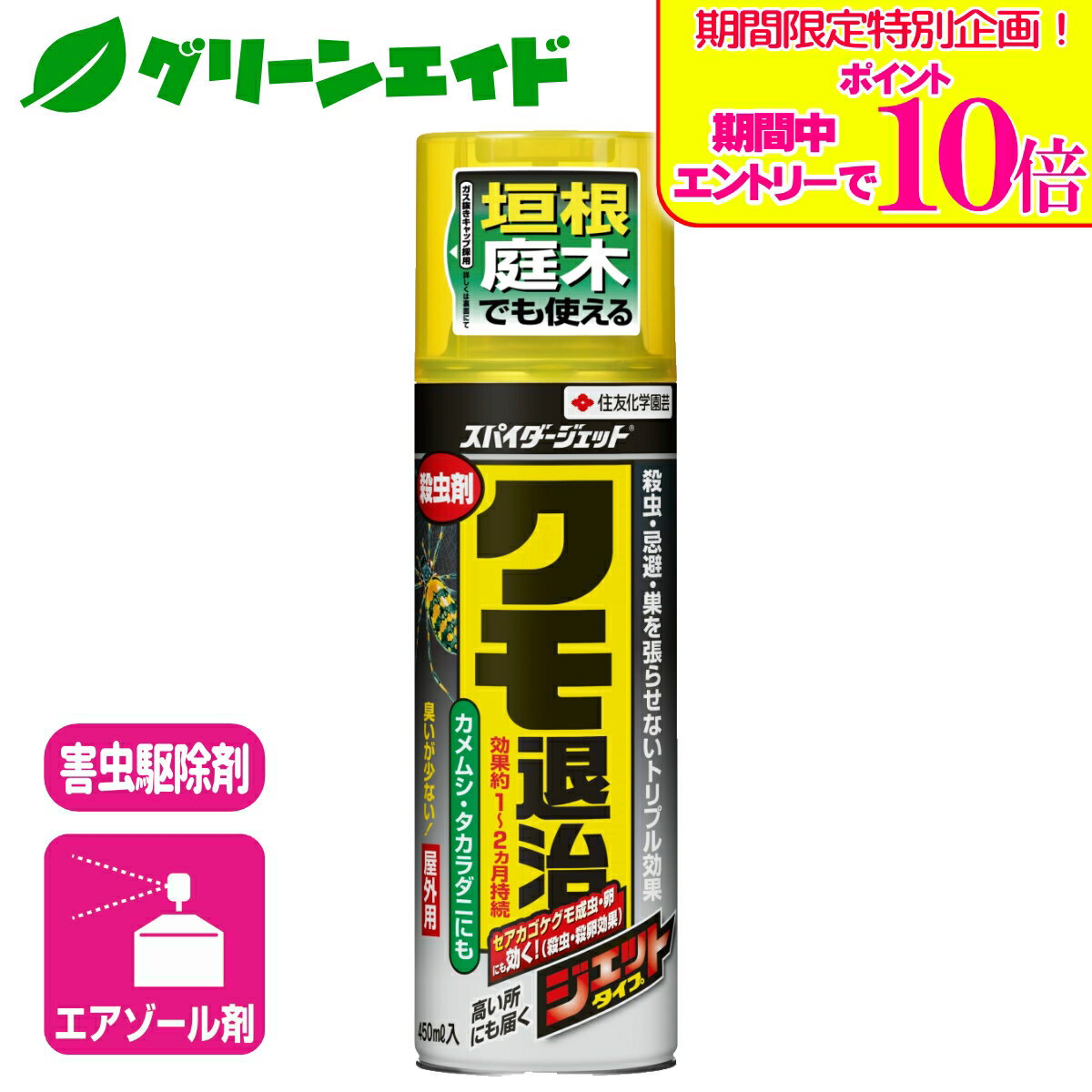 ＼期間限定！エントリーでポイント10倍キャンペーン実施中！／クモ 殺虫剤 スパイダージェット 450ml 住友化学園芸 害虫 駆除 庭 園芸 ガーデニング