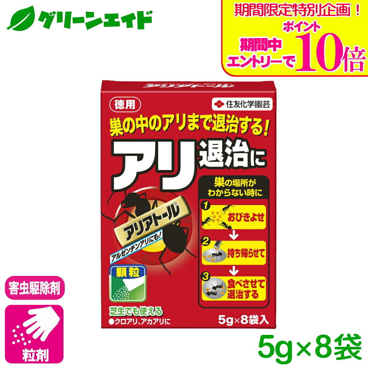 ＼期間限定！エントリーでポイント10倍キャンペーン実施中！／アリ 殺虫剤 アリアトール 5g×8袋入 住友化学園芸 害虫 駆除 庭 園芸 ガーデニング