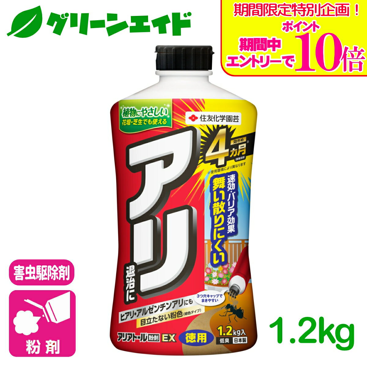 ＼期間限定！エントリーでポイント10倍キャンペーン実施中！／アリ 殺虫剤 アリアトール粉剤EX 1.2KG 住友化学園芸 害虫 駆除 庭 園芸 ガーデニング