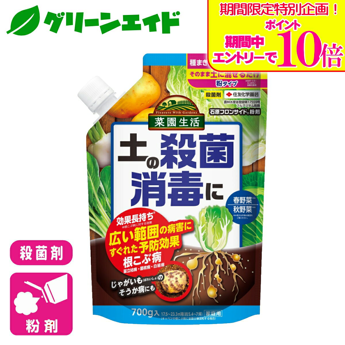 ＼期間限定！エントリーでポイント10倍キャンペーン実施中！／殺菌剤 土壌 石原フロンサイド粉剤 700g 住友化学園芸 消毒 家庭菜園 園芸 野菜
