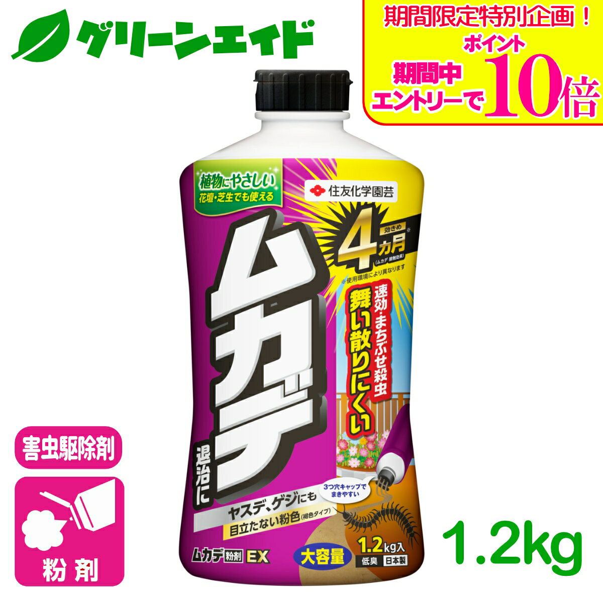 ＼期間限定！エントリーでポイント10倍キャンペーン実施中！／ムカデ 殺虫剤 ムカデ粉剤EX 1.2KG 住友化学園芸 害虫 駆除 庭 園芸 ガーデニング