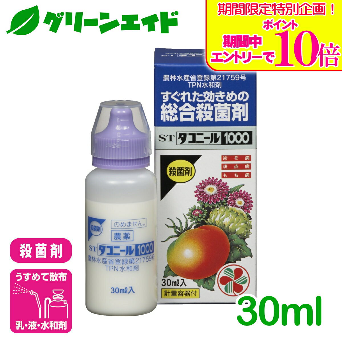 ＼期間限定！エントリーでポイント10倍キャンペーン実施中！／殺菌剤 ダコニール1000 30ml 住友化学園芸 草花 野菜 果樹 家庭菜園 果物 園芸 ガーデニング