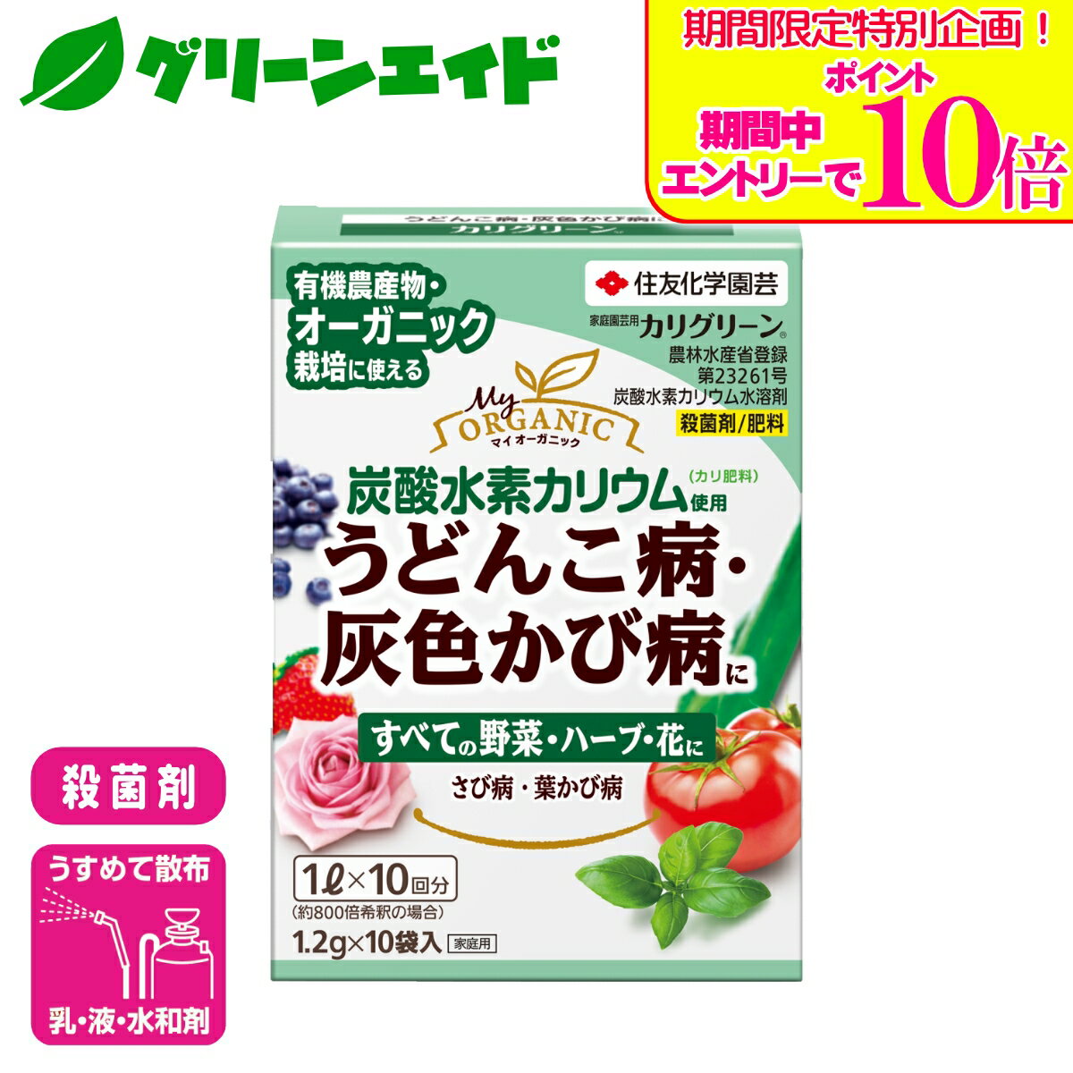 ＼期間限定！エントリーでポイント10倍キャンペーン実施中！／有機 殺菌剤 カリグ...