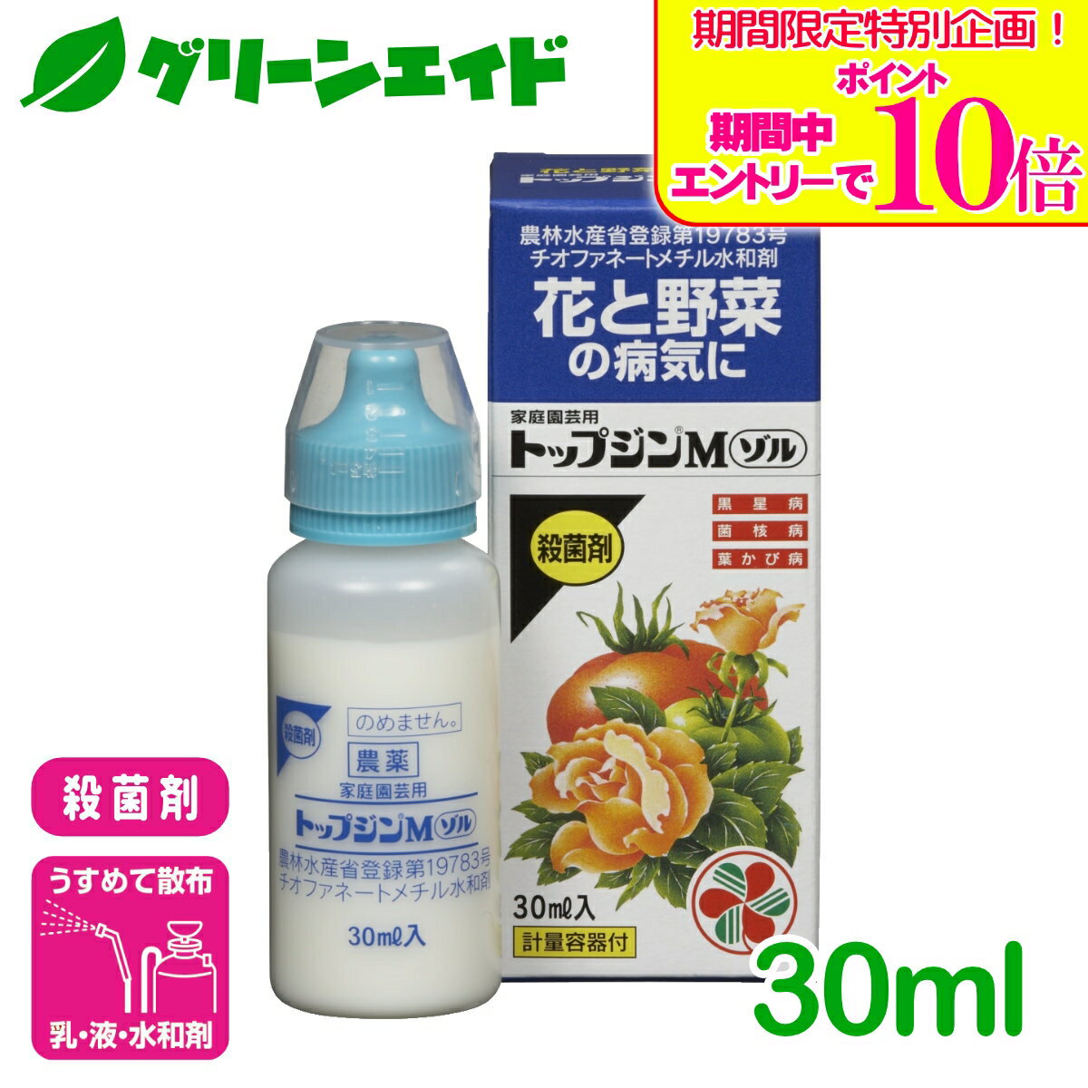 ＼期間限定！エントリーでポイント10倍キャンペーン実施中！／殺菌剤 トップジンMゾル 30ml 住友化学園芸 草花 野菜 家庭菜園 園芸 ガーデニング