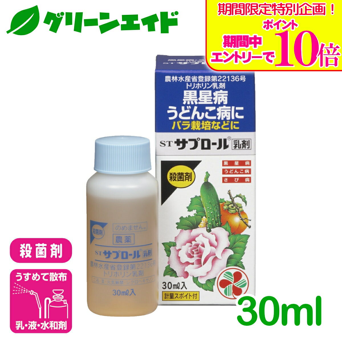 ＼期間限定！エントリーでポイント10倍キャンペーン実施中！／殺菌剤 サプロール乳剤 30ml 住友化学園芸 園芸 ガーデニング バラ