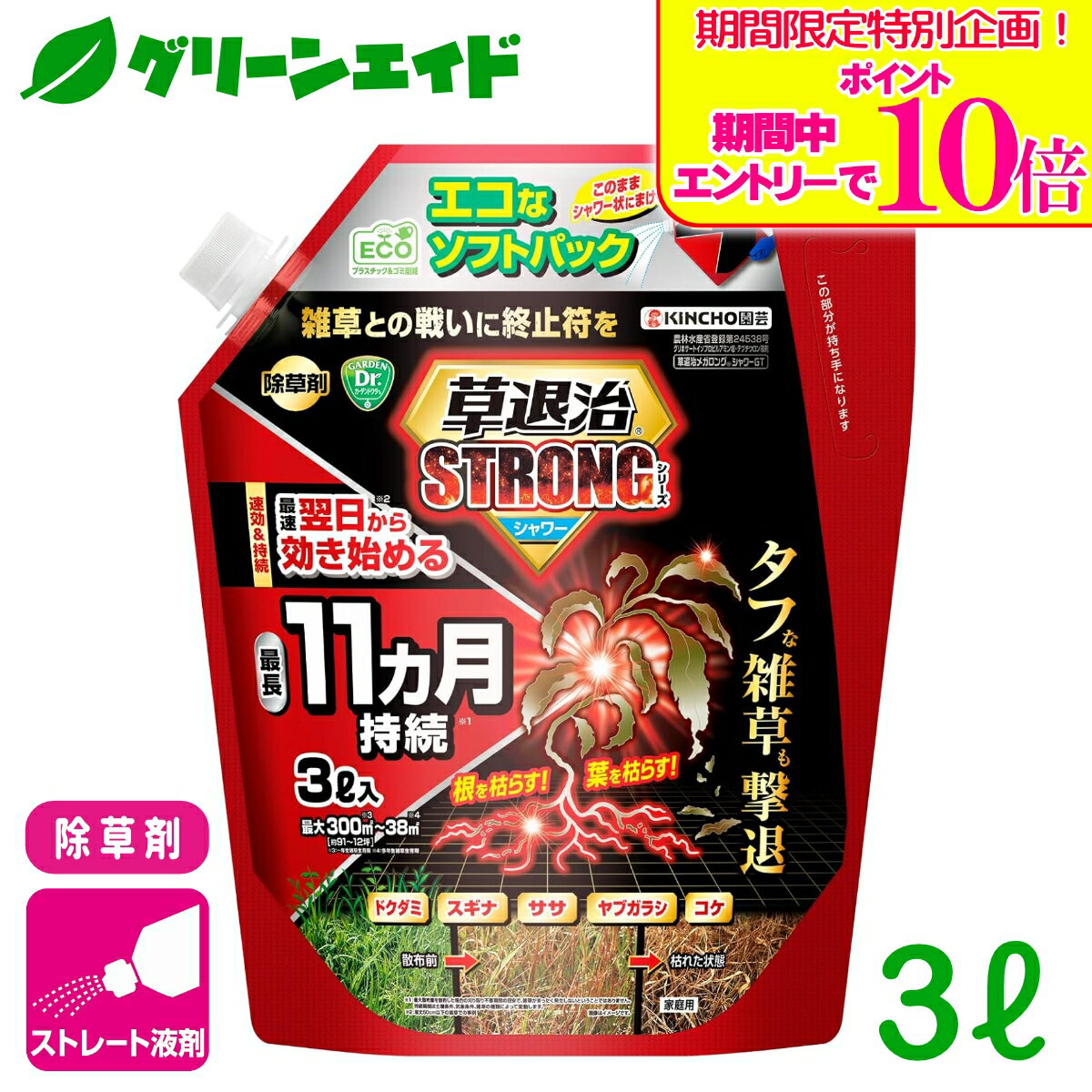 ＼期間限定！エントリーでポイント10倍キャンペーン実施中！／除草剤 草退治ストロングシャワー　ソフトパック 3L KINCHO園芸 スギナ メヒシバ カタバミ 庭 路地 駐車場 雑草 速効 緑地 持続