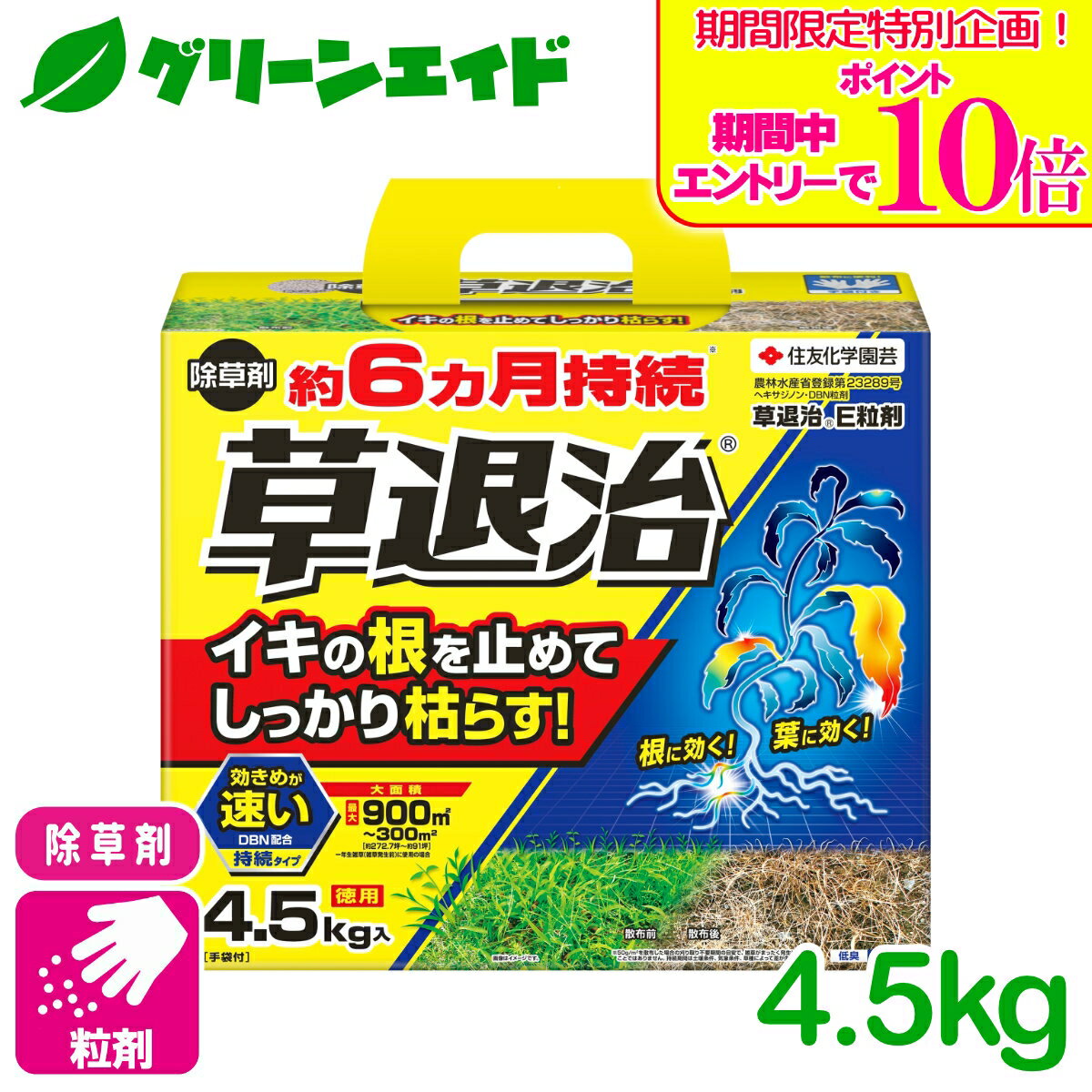 商品情報有効成分ヘキサジノン・DBN容量4.5kg剤型粒剤商品特長除草効果は最速3〜7日であらわれはじめ、長期間（約6ヵ月）雑草の発生を抑えます。2種類の有効成分で、一年生雑草の発生を予防し、しつこいスギナなど各種雑草の葉や茎だけでなく根までスッキリ枯らします。低温でもよく効くので、春先や秋口の雑草が生えはじめる時期はもちろん、年間を通じた雑草防除ができます。※1 草丈20cm以下の一年生雑草での事例※2 最大散布量を散布した場合の刈り取り不要期間の目安で、雑草がまったく発生しないというこ とではありません。持続期間は土壌条件、気象条件によって変動します。※3 雑草種子の発芽抑制を指す。効果・薬害等の注意雑草が大きくなりすぎると効果が劣るので、生育初期（草丈20cm以下）あるいは雑草を刈払った後早目に使用してください。土壌が極端に乾燥しているときの使用はさけ、適度の水分を含んでいるときに使用してください（効果）。薬剤が樹木類等の植栽地に流入または飛散するおそれのある場所等では使用しないでください。ススキ、オギ等の大型多年生イネ科雑草およびセイタカアワダチソウ、イタドリ等大型多年生広葉雑草には効果が劣るので、これら雑草の優占する所では使用しないでください。植物の根から吸収されると薬害が発生するので、水田や水田への利用が考えられる用水路等に流入が想定される場所や、農作物および樹木類等有用植物の付近では使用しないでください。作物の播種または植栽予定地、ハウス等の施設周辺では使用しないでください。急な傾斜地や砂質土壌では、流出による薬害のおそれがあるので使用しないでください。激しい降雨が予想される場合は、使用をさけてください。水源池、養殖池等に飛散、流入しないように十分に注意してください。使用量、使用時期、使用方法などを守る。特に初めて使用する場合は、病害虫防除所または販売店と相談することが望ましいです。桑葉にかからないように注意してください（蚕毒）。検索キーワード：除草剤 スギナ メヒシバ カタバミ ハルジオン エノコログサ 園芸 ガーデニング 速効 持続 庭 駐車場 路地 公園 初心者向け ビギナー向け＼期間限定！エントリーでポイント10倍キャンペーン実施中！／上記バナーをタップし、キャンペーンは必ずエントリーの上、ご購入お願いします！ 草退治E粒剤 4.5KG 住友化学園芸 根・茎・葉を枯らす！雑草種子にも効く！ 2