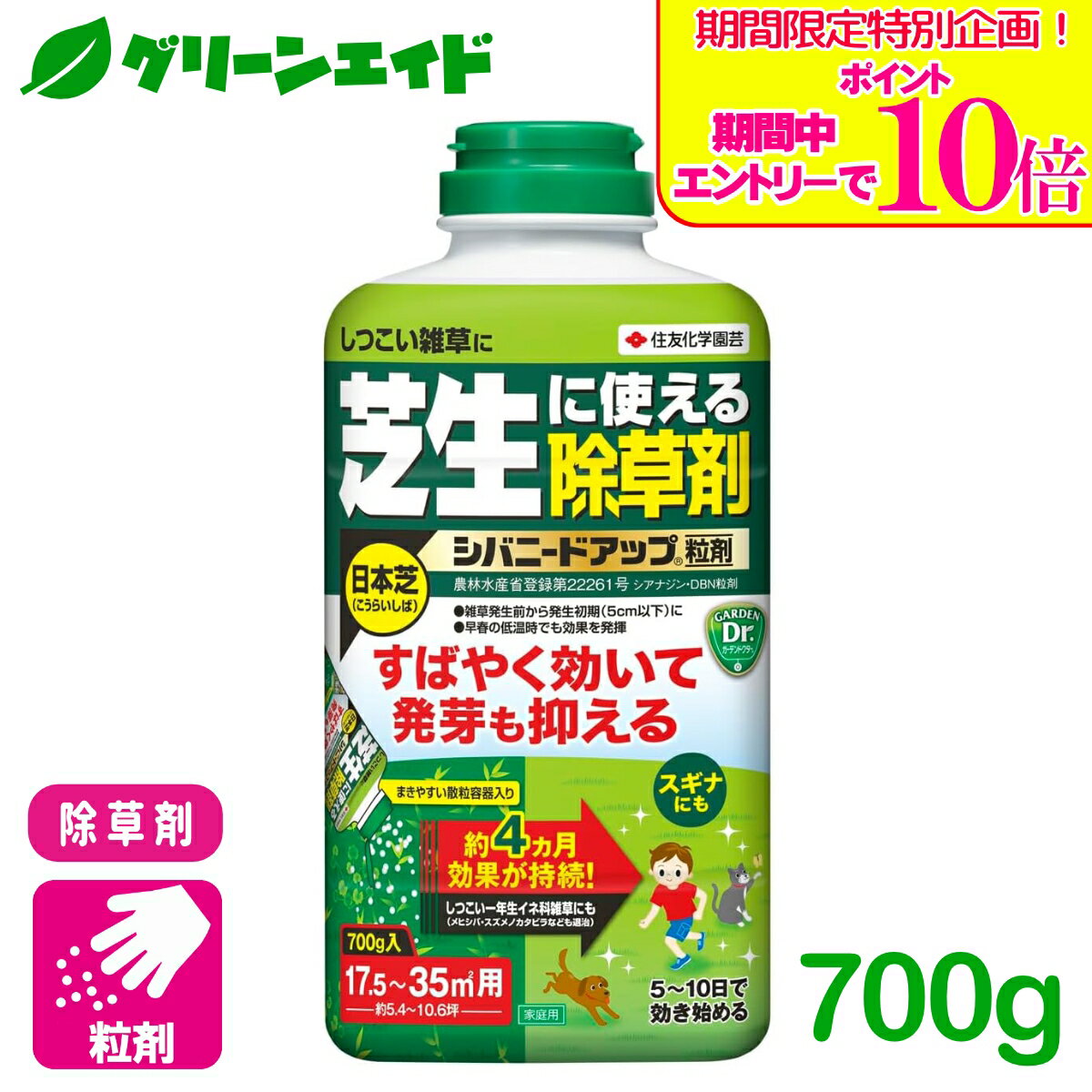 ＼期間限定！エントリーでポイント10倍キャンペーン実施中！／芝生 除草剤 シバニードアップ粒剤 700g 住友化学園芸 雑草 緑地　樹木 速効 応援セール