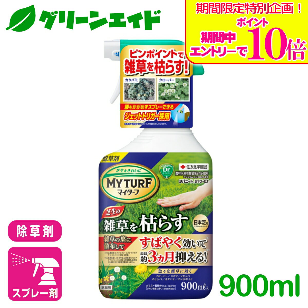 ＼期間限定！エントリーでポイント10倍キャンペーン実施中！／除草剤 マイターフシバニードシャワーDX 900ML 住友化学園芸 芝生 除草剤 シャワー 広葉雑草 スギナ