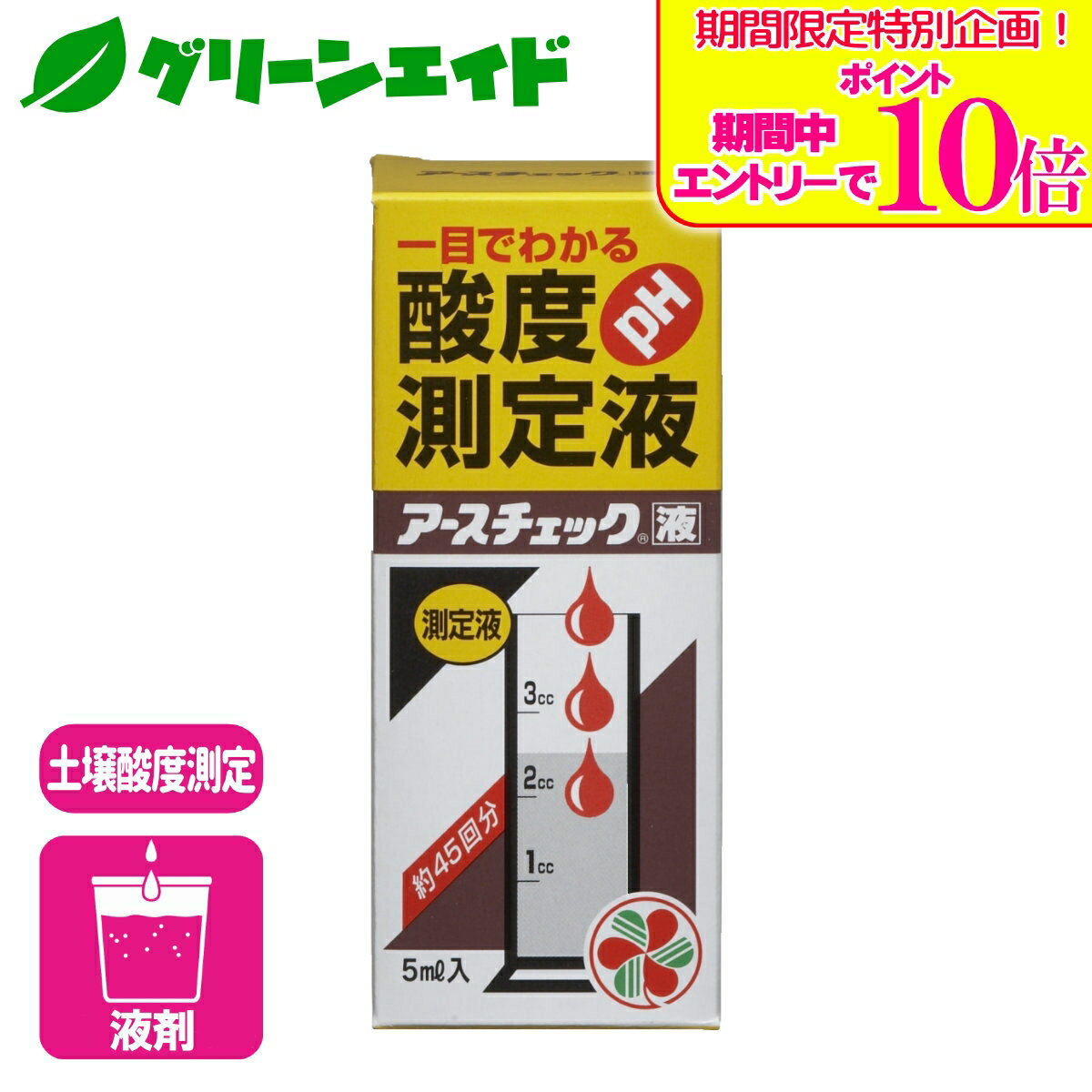 ＼期間限定！エントリーでポイント10倍キャンペーン実施中！／土壌 酸素測定 アースチェック 5ml 住友化学園芸 土壌酸度 pH