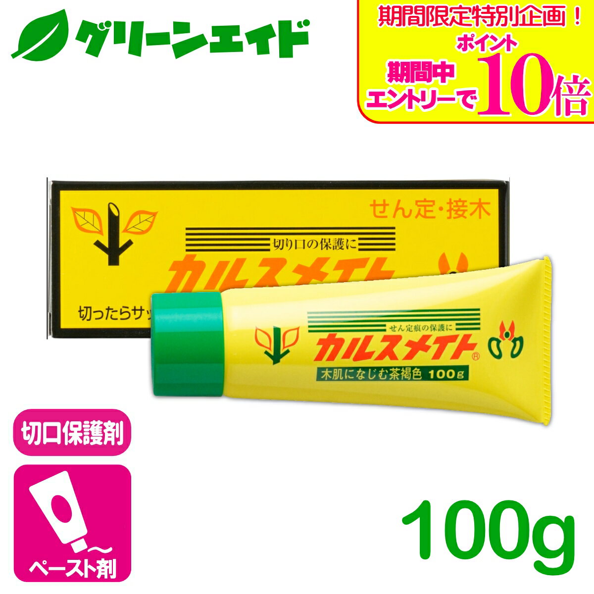 ＼期間限定！エントリーでポイント10倍キャンペーン実施中！／保護剤 カルスメイト 100G 富士商事 傷口 切口 せん定 接ぎ木 庭木 樹木 園芸