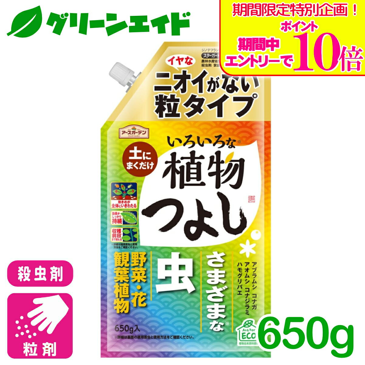 ＼期間限定！エントリーでポイント10倍キャンペーン実施中！／殺虫剤 いろいろな植物つよし粒タイプ 650G アース製薬 虫 野菜 果樹 花 観葉植物 園芸 初心者向け ビギナー向け