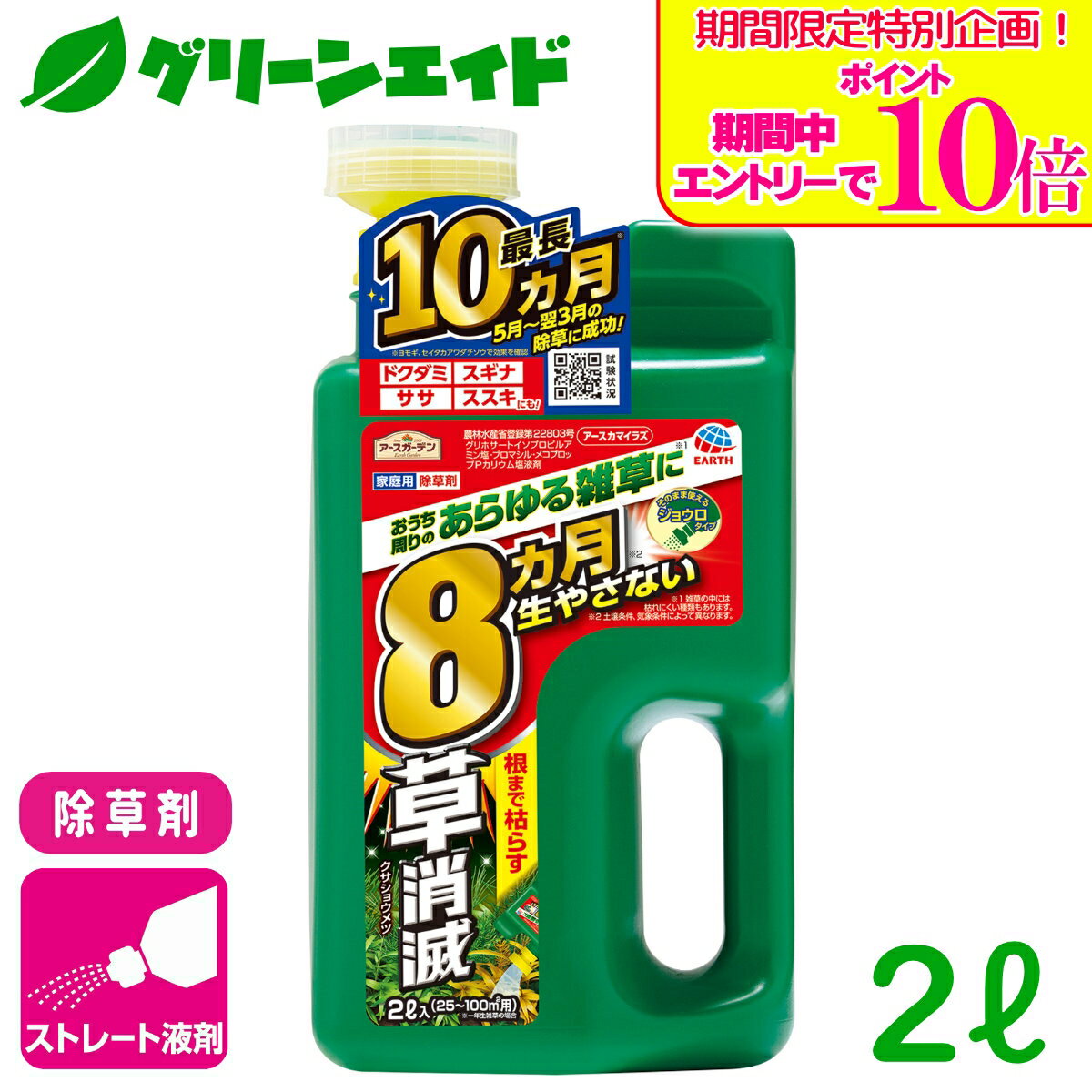 商品情報有効成分グリホサートイソプロピルアミン塩 1.5%、ブロマシル 0.75%、メコプロップPカリウム塩 0.30%内容量2L剤型ストレート剤商品特長●あらゆる雑草の根まで枯らす除草剤●厄介な雑草（ドクダミ・スギナ・ササ・ススキ）にも●そのまま散布するだけのシャワータイプ主な使用場所空き地、駐車場、墓地、公園・運動場、家周り適合雑草アカザ、シロザ、ヤエムグラ、ナズナ、カヤツリグサ、オナモミ、ヤハズソウ、ミソソバ、シロツメクサ、カタバミ、からすのえんどう、ブタクサ、ヨモギ、ヒメジョオン、セイヨウタンポポ、ギシギシ、セイタカアワダチソウ、ドクダミ、ツユクサ、オオバコ、ヒメオドリコソウ、ミドリハコベ、スベリヒユ、オオブタクサ、オオイヌノフグリ、イヌビエ、エノコログサ、オヒシバ、カゼグサ、カモガヤ、ススキ、スズメノカタビラ、スズメノテッポウ、スズメノヒエ、チガヤ、ニワホコリ、メヒシバ、ヨシ、クズ、スギナ検索キーワード：除草剤 空き地 駐車場 墓地 公園 運動場 家周り ストレート剤 初心者向け ビギナー向け アカザ シロザ ヤエムグラ ナズナ カヤツリグサ オナモミ ヤハズソウ ミソソバ シロツメクサ カタバミ からすのえんどう ブタクサ ヨモギ ヒメジョオン セイヨウタンポポ ギシギシ セイタカアワダチソウ ドクダミ ツユクサ オオバコ ヒメオドリコソウ ミドリハコベ スベリヒユ オオブタクサ オオイヌノフグリ イヌビエ エノコログサ オヒシバ カゼグサ カモガヤ ススキ スズメノカタビラ スズメノテッポウ スズメノヒエ チガヤ ニワホコリ メヒシバ ヨシ クズ スギナ＼期間限定！エントリーでポイント10倍キャンペーン実施中！／上記バナーをタップし、キャンペーンは必ずエントリーの上、ご購入お願いします！ アースカマイラズ 草消滅 ジョウロヘッド 2L アース製薬 おうちの周りのあらゆる雑草に！ 2