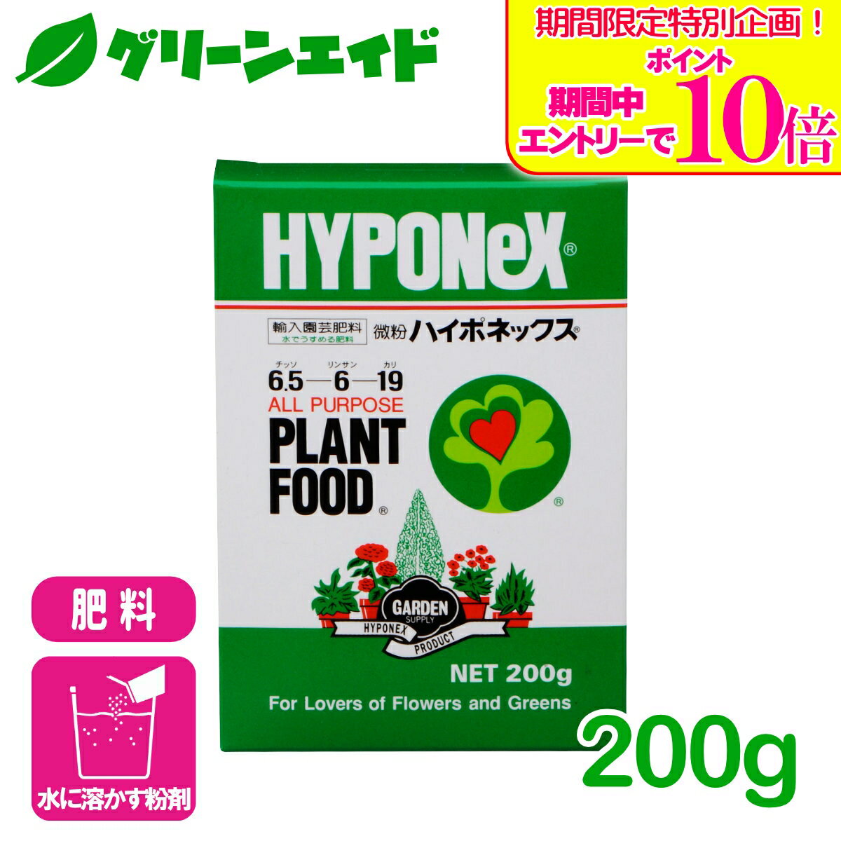 ＼期間限定！エントリーでポイント10倍キャンペーン実施中！／肥料 微粉ハイポネックス 200g ハイポネックス 粉剤 鉢花 草花 観葉植物 園芸 ガーデニング