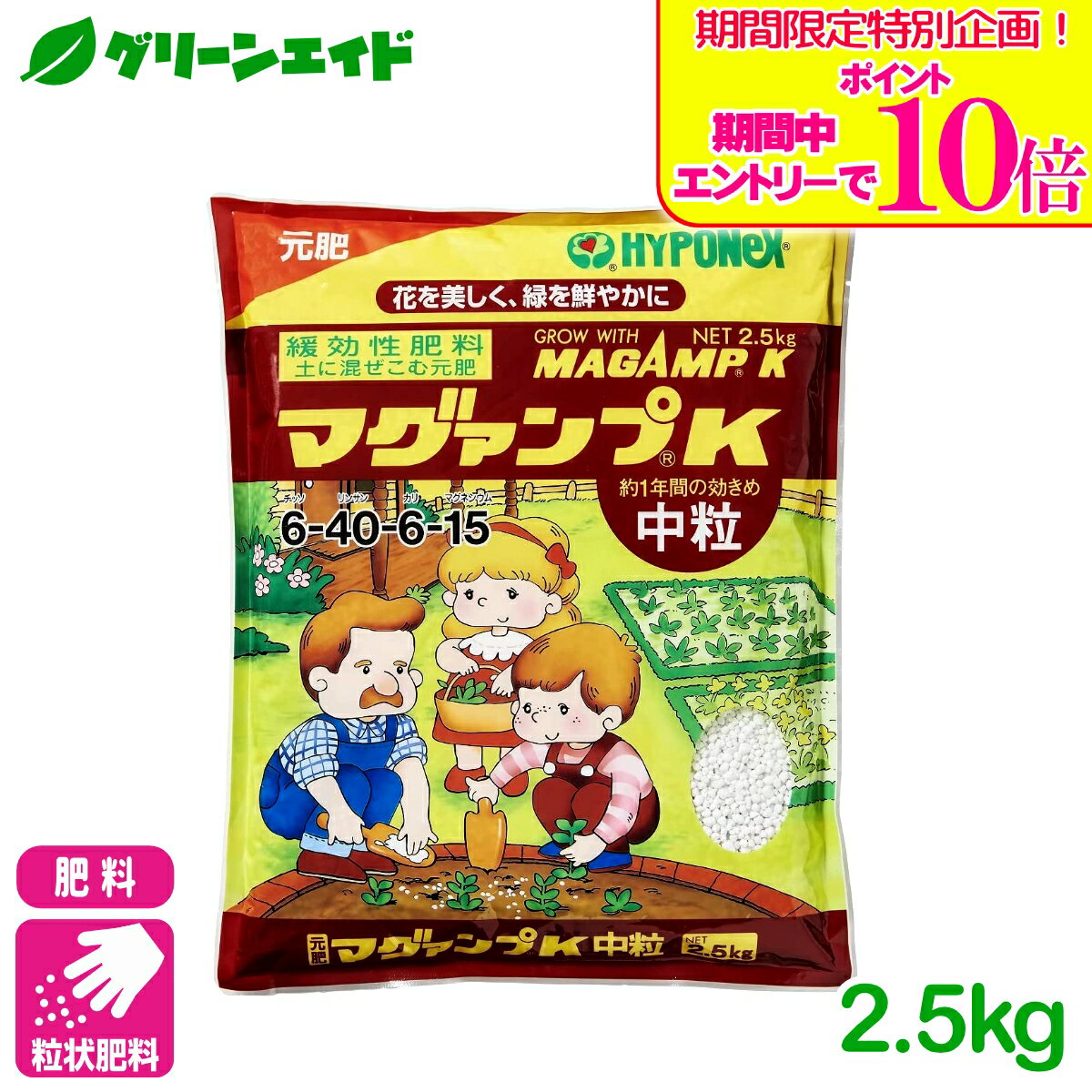 ＼期間限定！エントリーでポイント10倍キャンペーン実施中！／肥料 定番 マグァンプK 中粒 2.5kg ハイポネックス 粒状 園芸 ガーデニング ビギナー向け 初心者向け