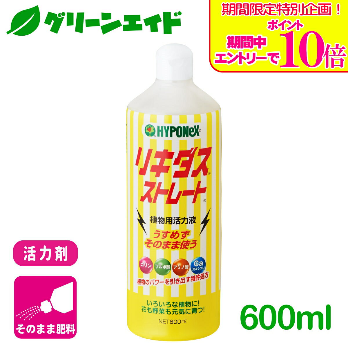 商品情報成分コリン、フルボ酸、アミノ酸、各種ミネラル容量600ml剤型ストレート剤適用作物野菜、草花、花木、観葉植物、バラ、鉢花など詳細情報水でうすめる手間がいらない活力剤、リキダス　ストレート！各種ミネラル（鉄・銅・亜鉛・モリブデンなど）が植物に活力を与えます。カルシウムが多く含まれています。そのため、カルシウム欠乏症を予防・軽減する働きがあります。各種成分は土壌で植物が吸収しやすくなっているので、与えてすぐに効果を発揮します。不足しがちなミネラルをバランスよく供給するので、おいしい野菜や美しい花が育ちます。使い方植物草花・鉢花・観葉植物・野菜などの生育期大きさ3〜4号鉢（直径9〜12cm）使用量1目盛（約10ml）植物草花・鉢花・観葉植物・野菜などの生育期大きさ5〜6号鉢（直径15〜18cm）使用量2目盛（約20ml）植物草花・鉢花・観葉植物・野菜などの生育期大きさ7〜8号鉢（直径21〜24cm）使用量6目盛（約60ml）植物花や野菜の植えつけ・植え替え時大きさ7〜8号鉢（直径21〜24cm）使用量1目盛（約10ml）検索キーワード：野菜 草花 鉢花 園芸 ガーデニング 活力剤＼期間限定！エントリーでポイント10倍キャンペーン実施中！／上記バナーをタップし、キャンペーンは必ずエントリーの上、ご購入お願いします！ リキダスストレート 600ml ハイポネックス 水でうすめる手間がいらない活力剤、リキダスストレート！ 2