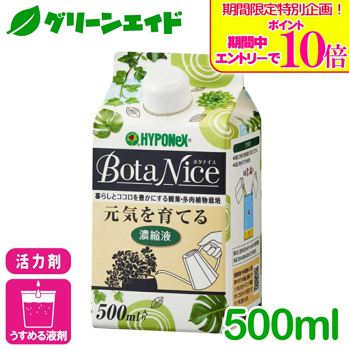 ＼期間限定！エントリーでポイント10倍キャンペーン実施中！／観葉植物 活力剤 ボタナイス　元気を育てる濃縮液 500ML ハイポネックス 多肉植物 コーデックス ミネラル 園芸 ガーデニング 初心者向け ビギナー向け 応援セール