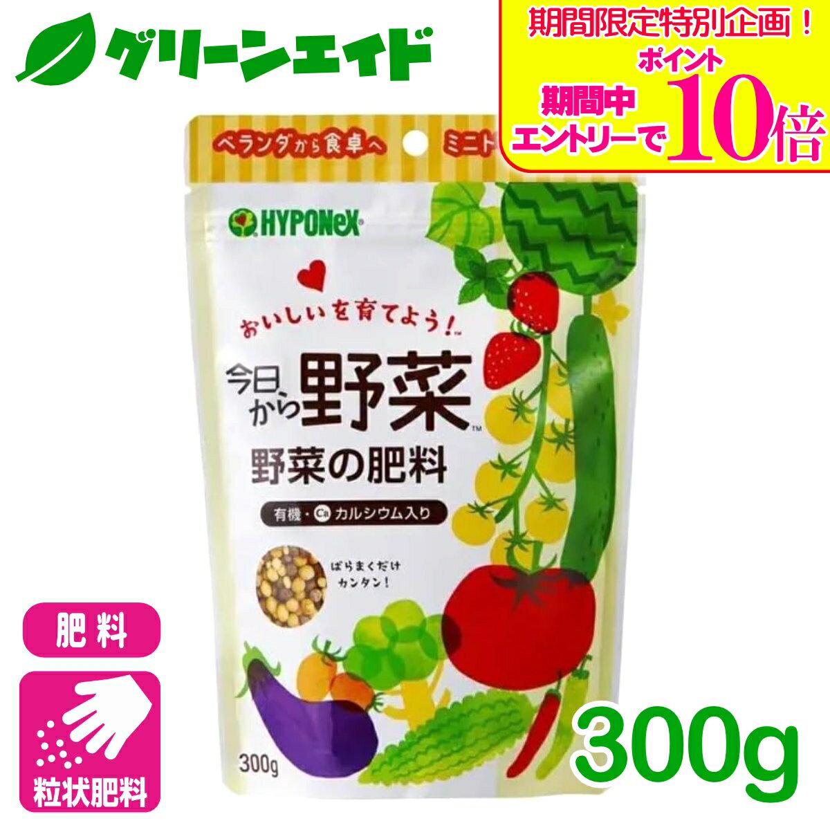 ＼期間限定！エントリーでポイント10倍キャンペーン実施中！／元肥 追肥 今日から野菜 野菜の肥料 300G ハイポネックス 果菜類 肥料 野菜 きゅうり なす トマト ピーマン 基肥 家庭菜園 農業 園芸