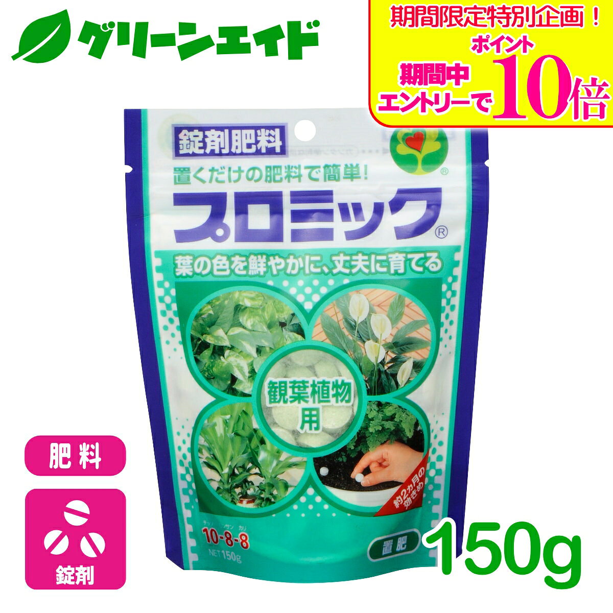 ＼期間限定！エントリーでポイント10倍キャンペーン実施中！／観葉植物 肥料 プロミック 観葉植物用 150g ハイポネックス 園芸 ガーデニング ビギナー向け 初心者向け